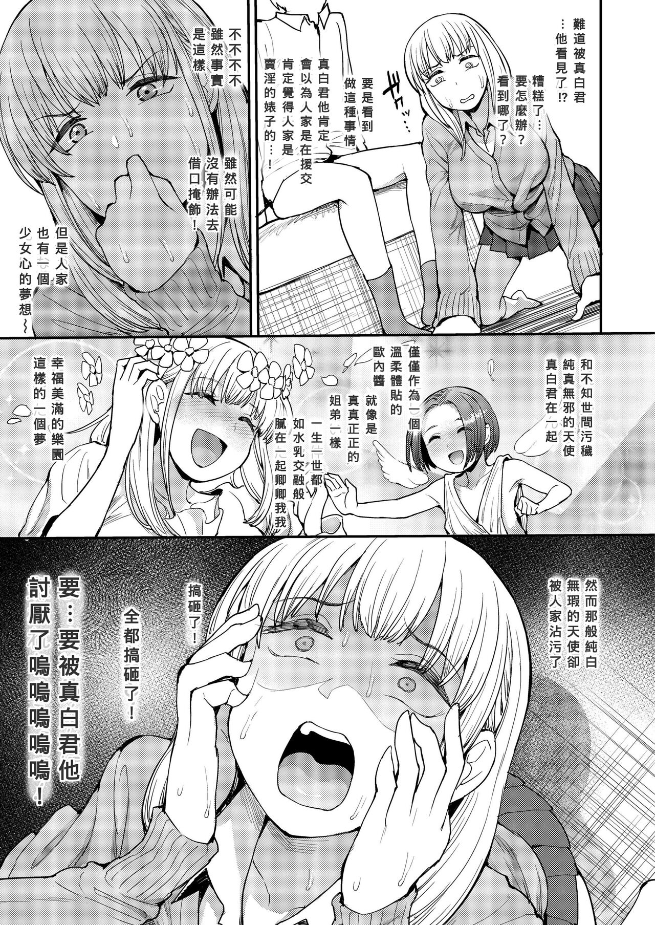 [日本漫画] こっちむいてよ 单本,正太控,调教,巨乳大奶#[28P]-5
