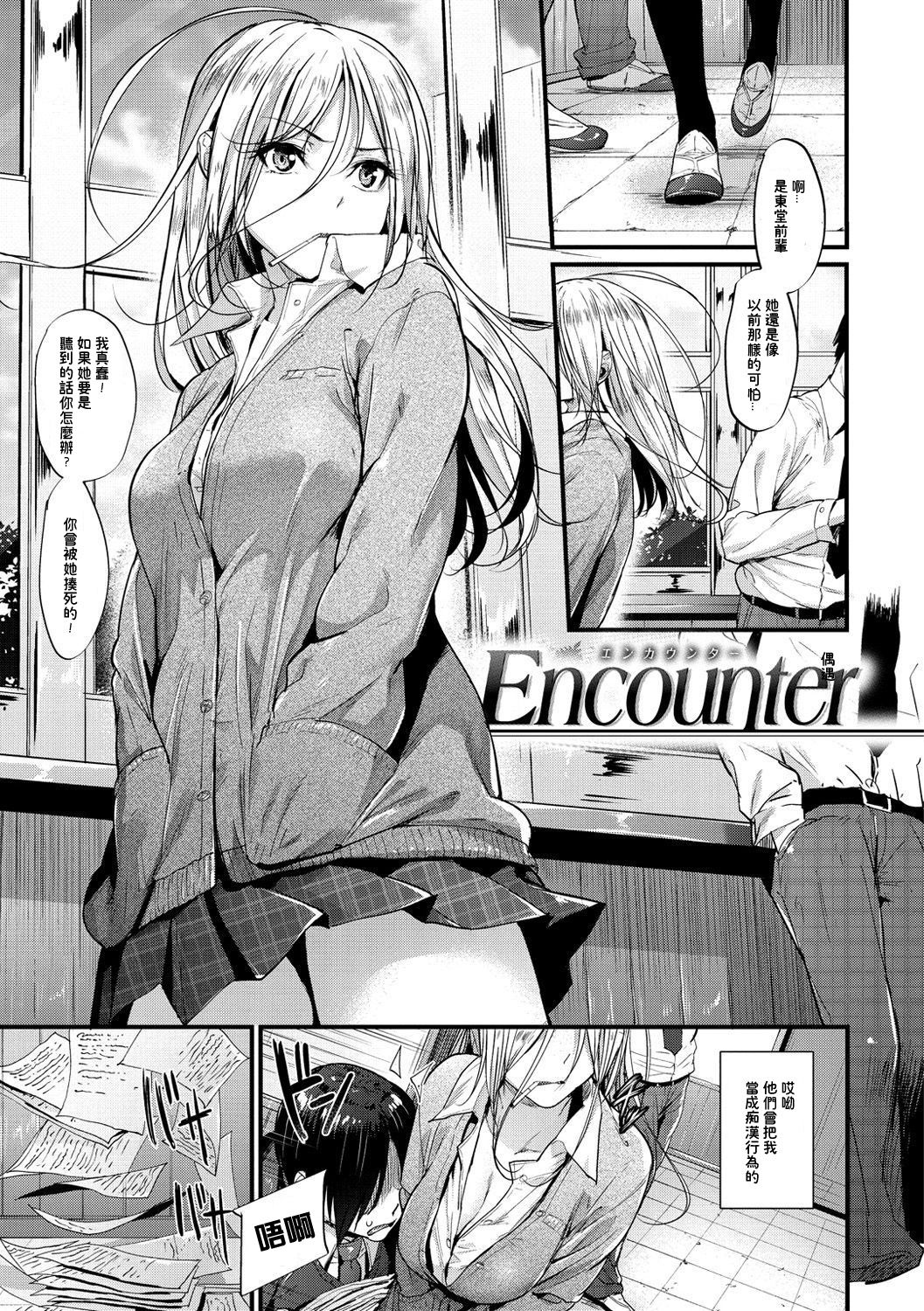 [日本漫画] Encounter + その後 单本,女学生#[20P]-1