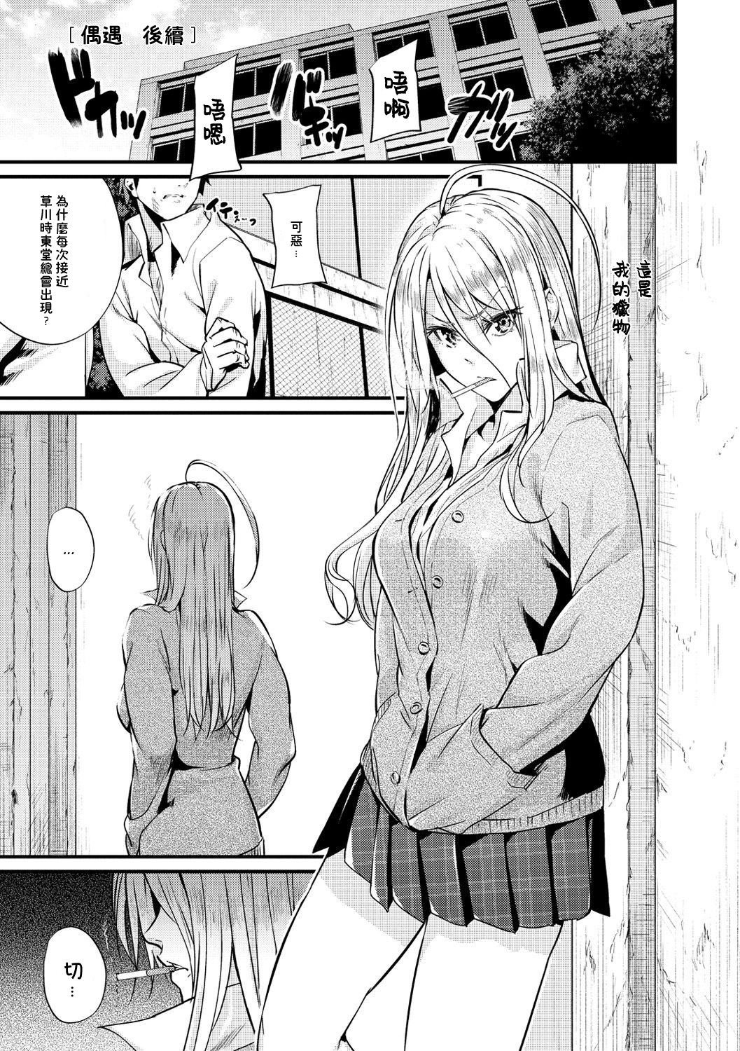 [日本漫画] Encounter + その後 单本,女学生#[20P]-17