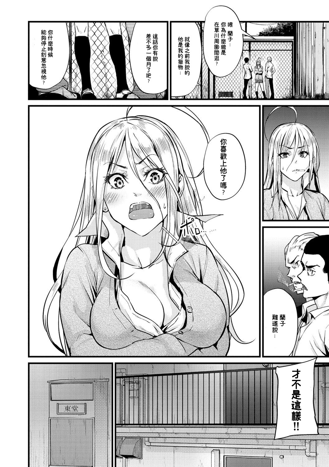 [日本漫画] Encounter + その後 单本,女学生#[20P]-18