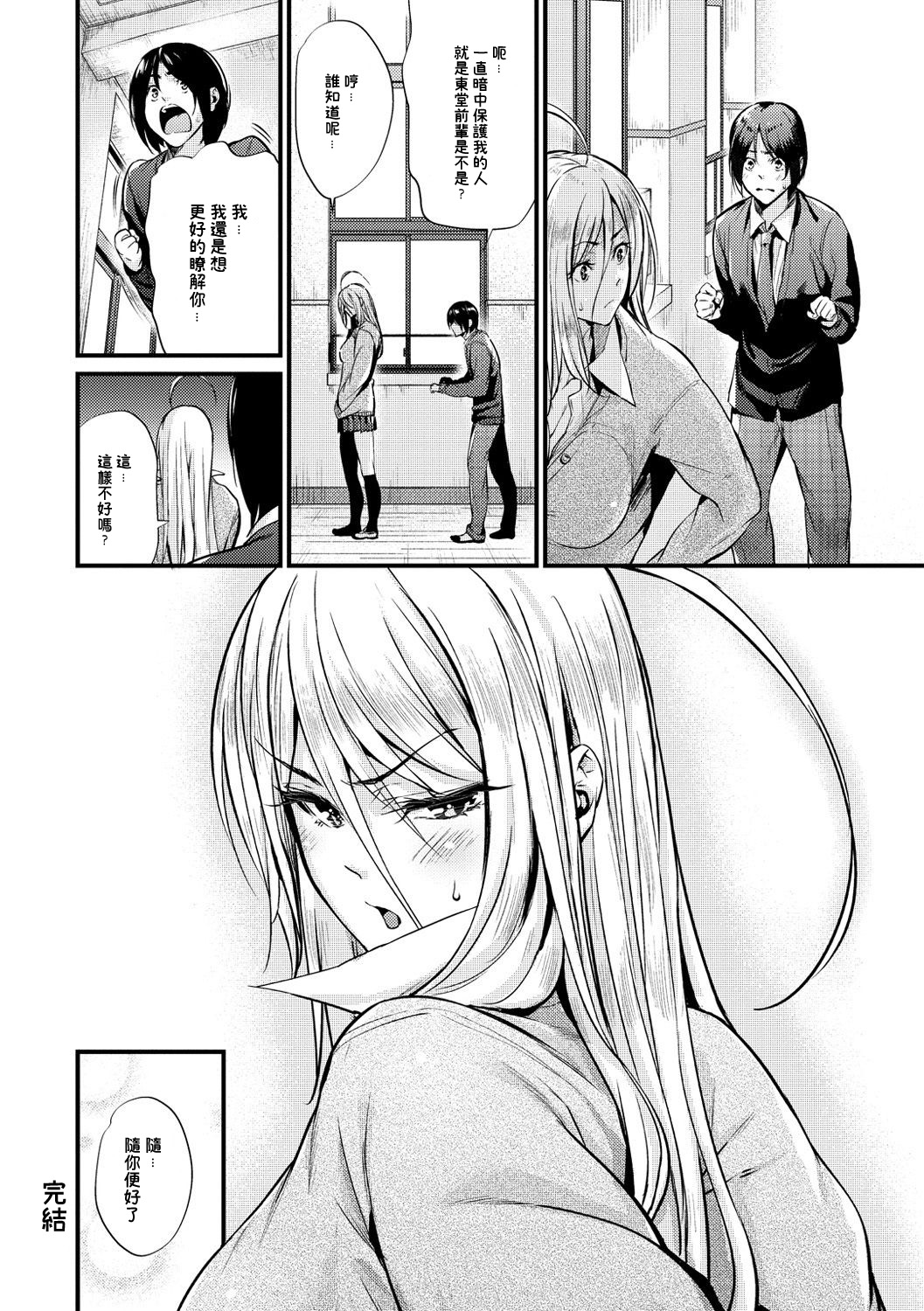 [日本漫画] Encounter + その後 单本,女学生#[20P]-20