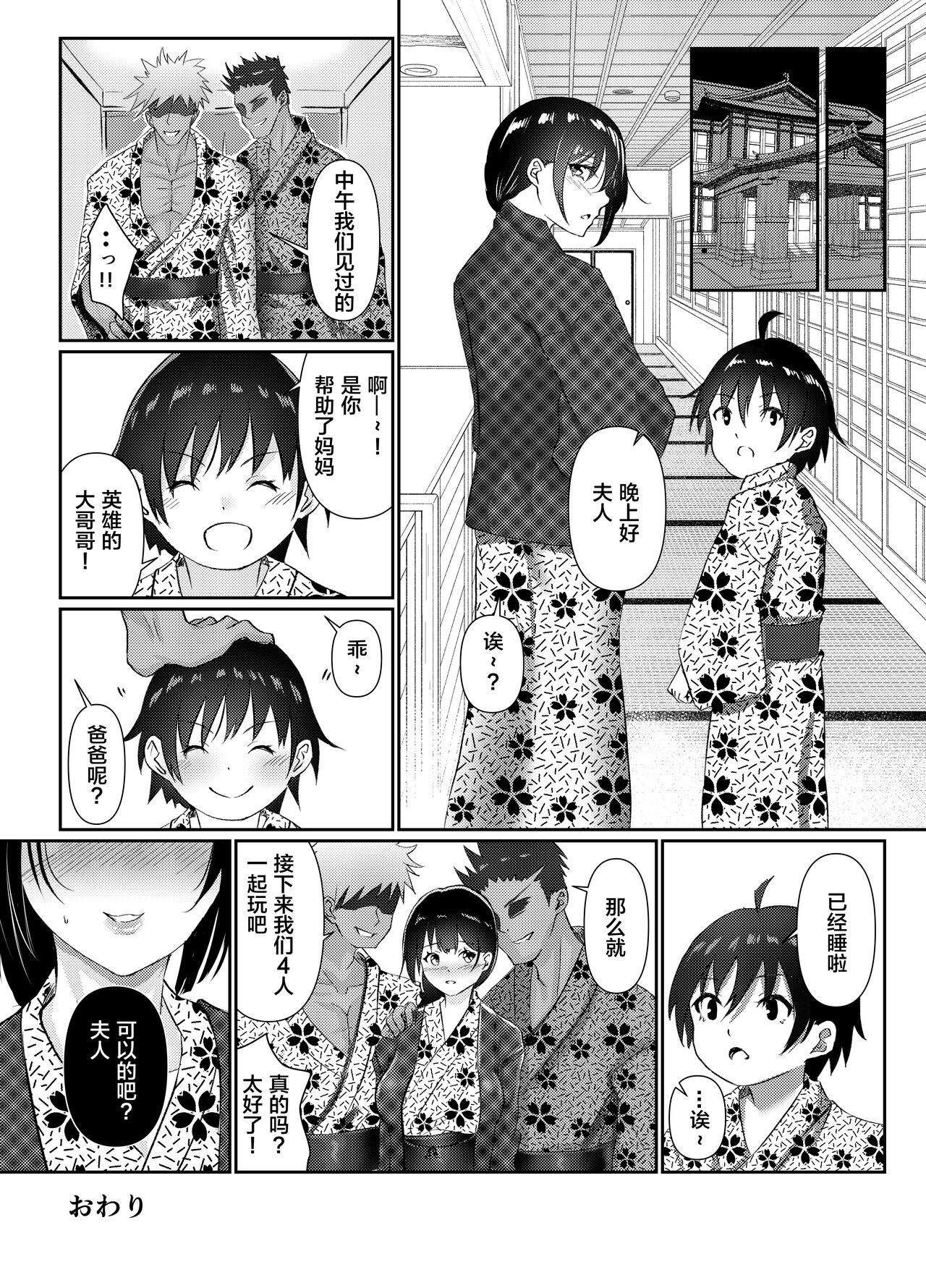 [日本漫画] 人妻NTR家族旅行 单本,高潮潮吹,熟女人妻#[32P]-26