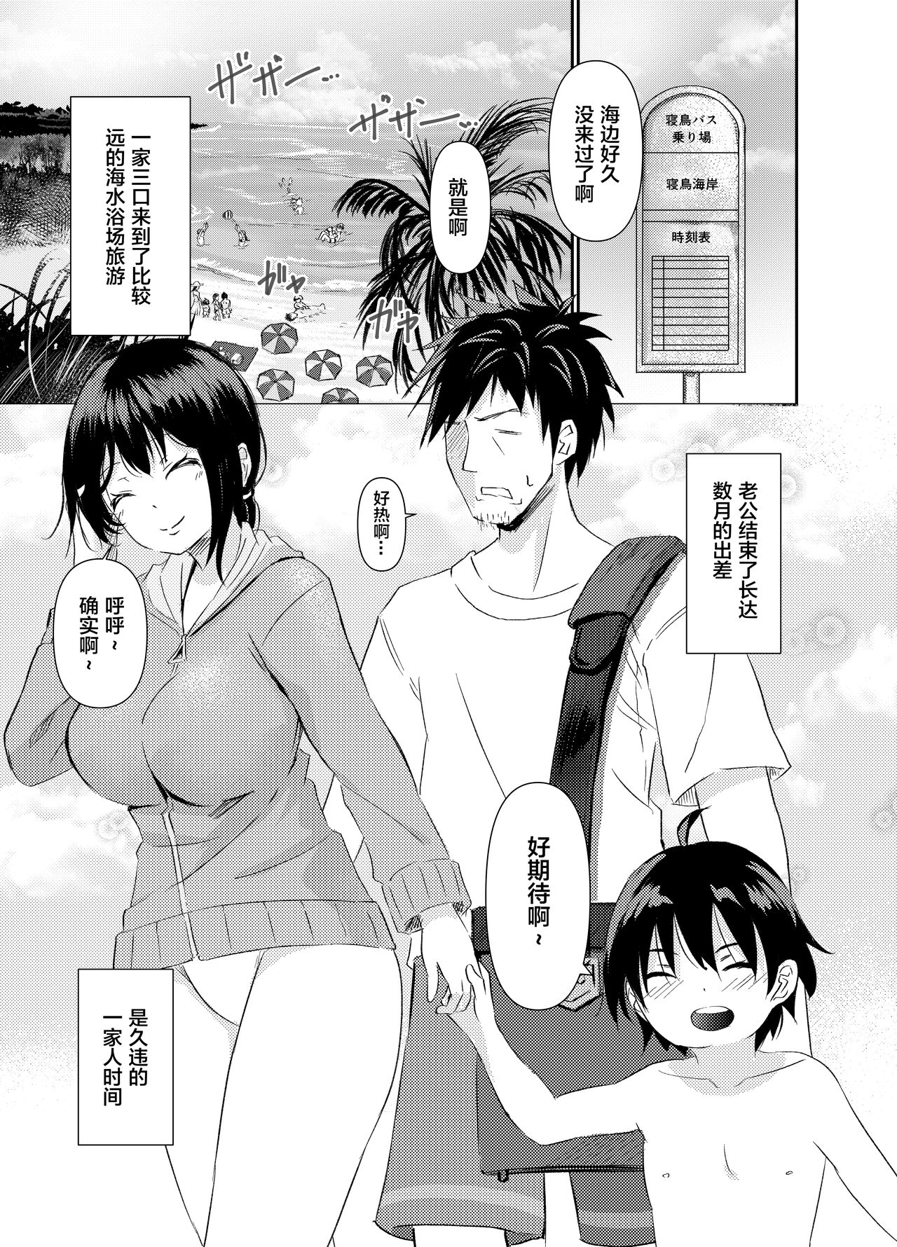 [日本漫画] 人妻NTR家族旅行 单本,高潮潮吹,熟女人妻#[32P]-3