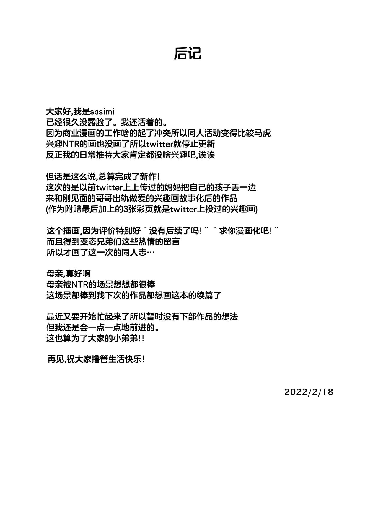 [日本漫画] 人妻NTR家族旅行 单本,高潮潮吹,熟女人妻#[32P]-31