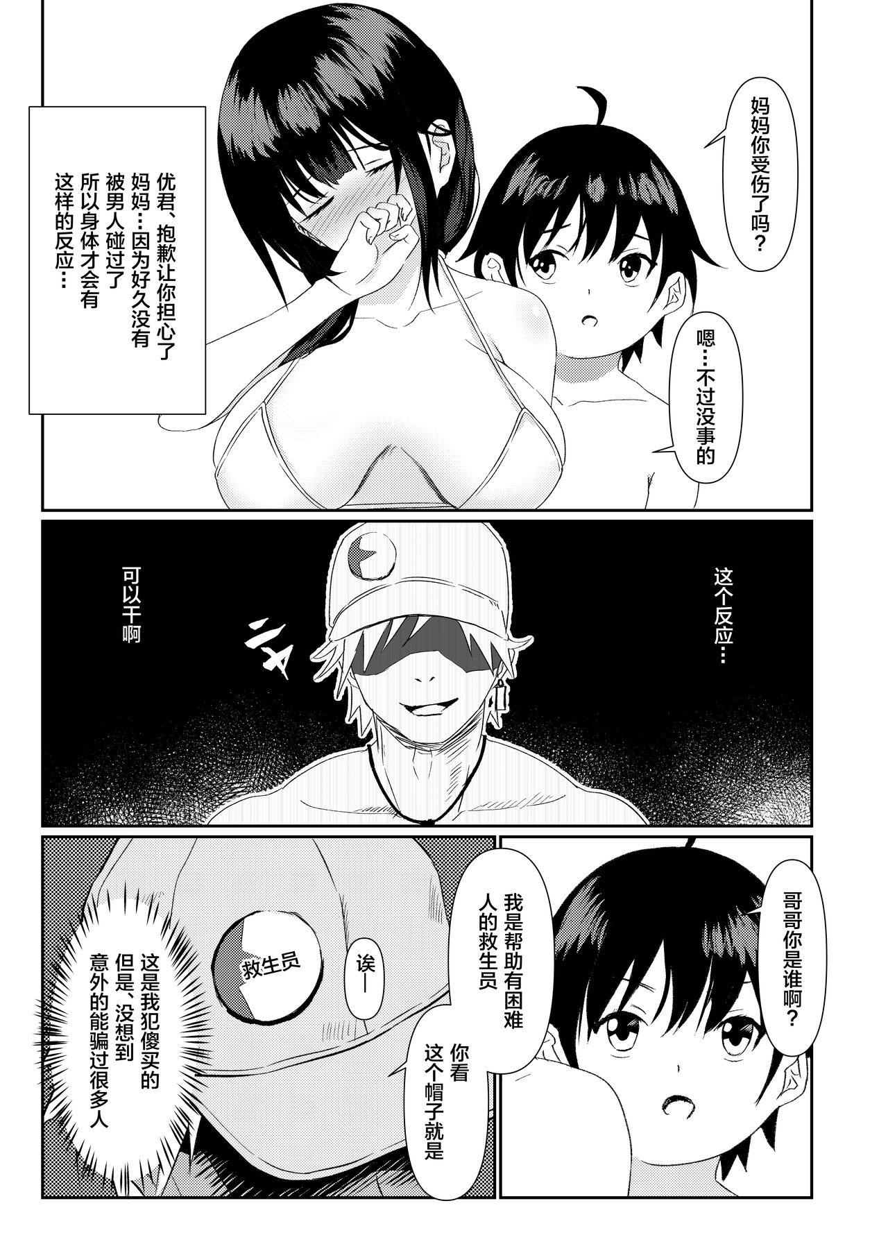 [日本漫画] 人妻NTR家族旅行 单本,高潮潮吹,熟女人妻#[32P]-8