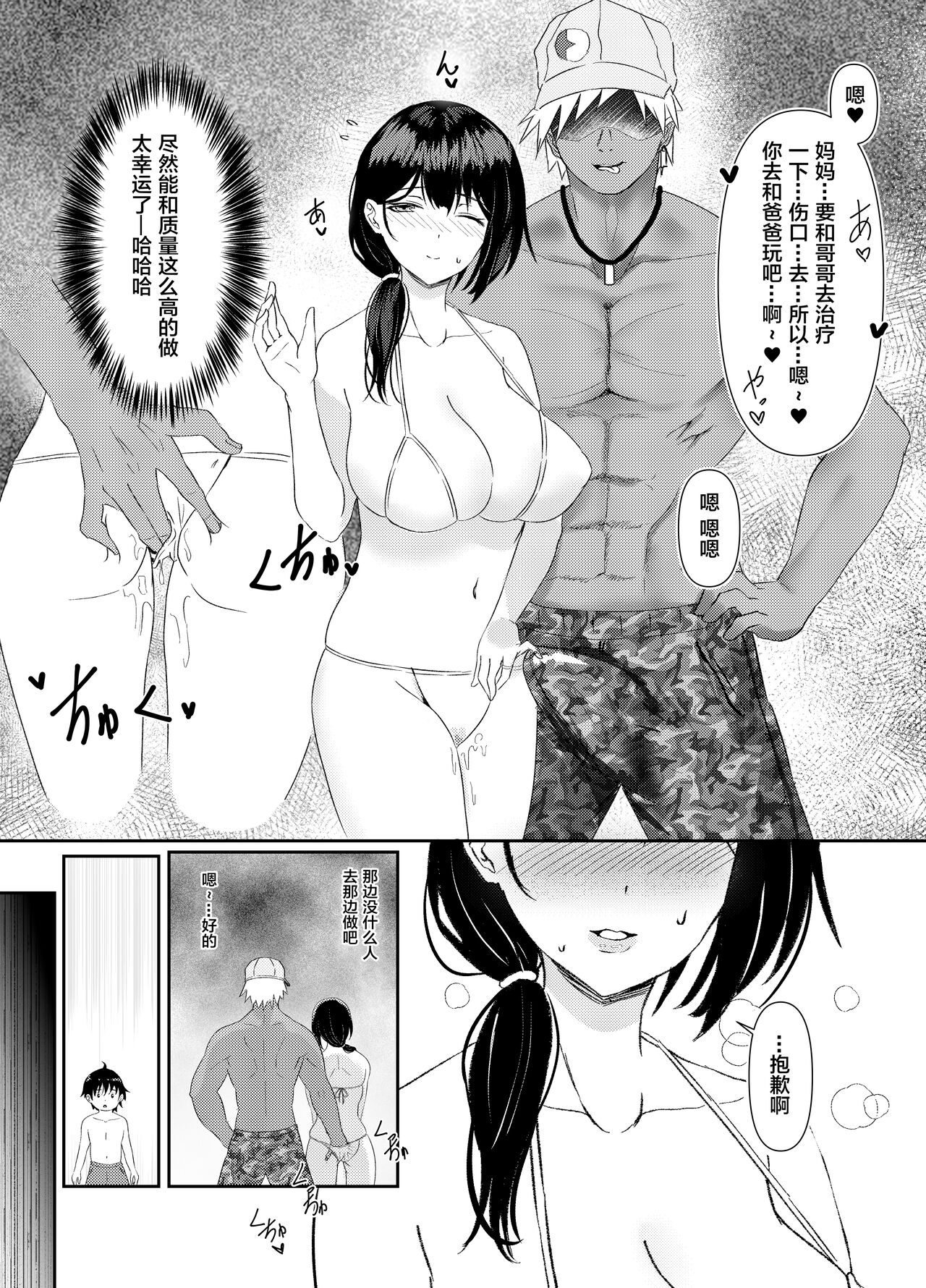 [日本漫画] 人妻NTR家族旅行 单本,高潮潮吹,熟女人妻#[32P]-9