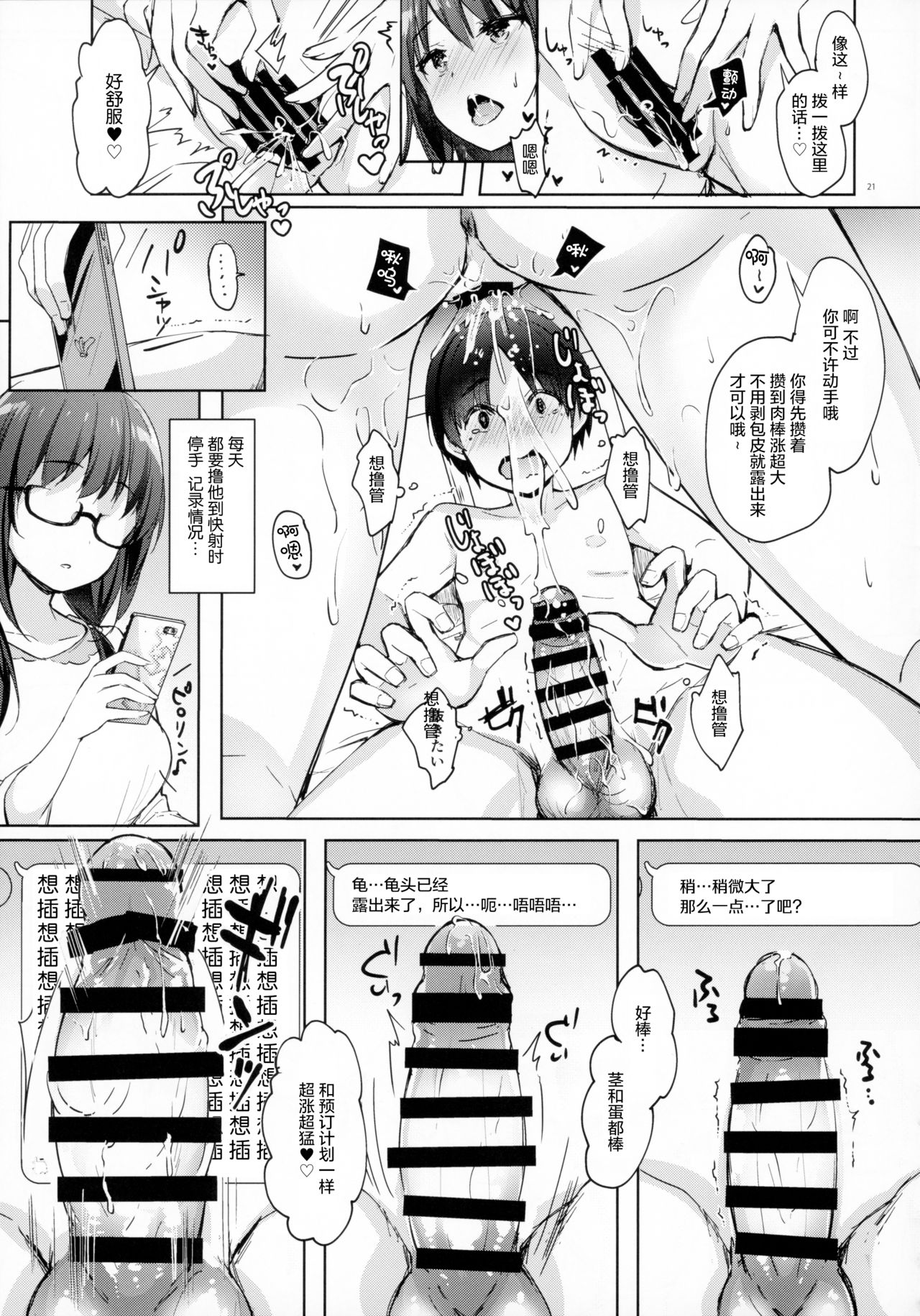 [日本漫画] 優等生 綾香のウラオモテ 射精管理保健室編 单本,正太控,肛门,黑丝丝袜#[30P]-20