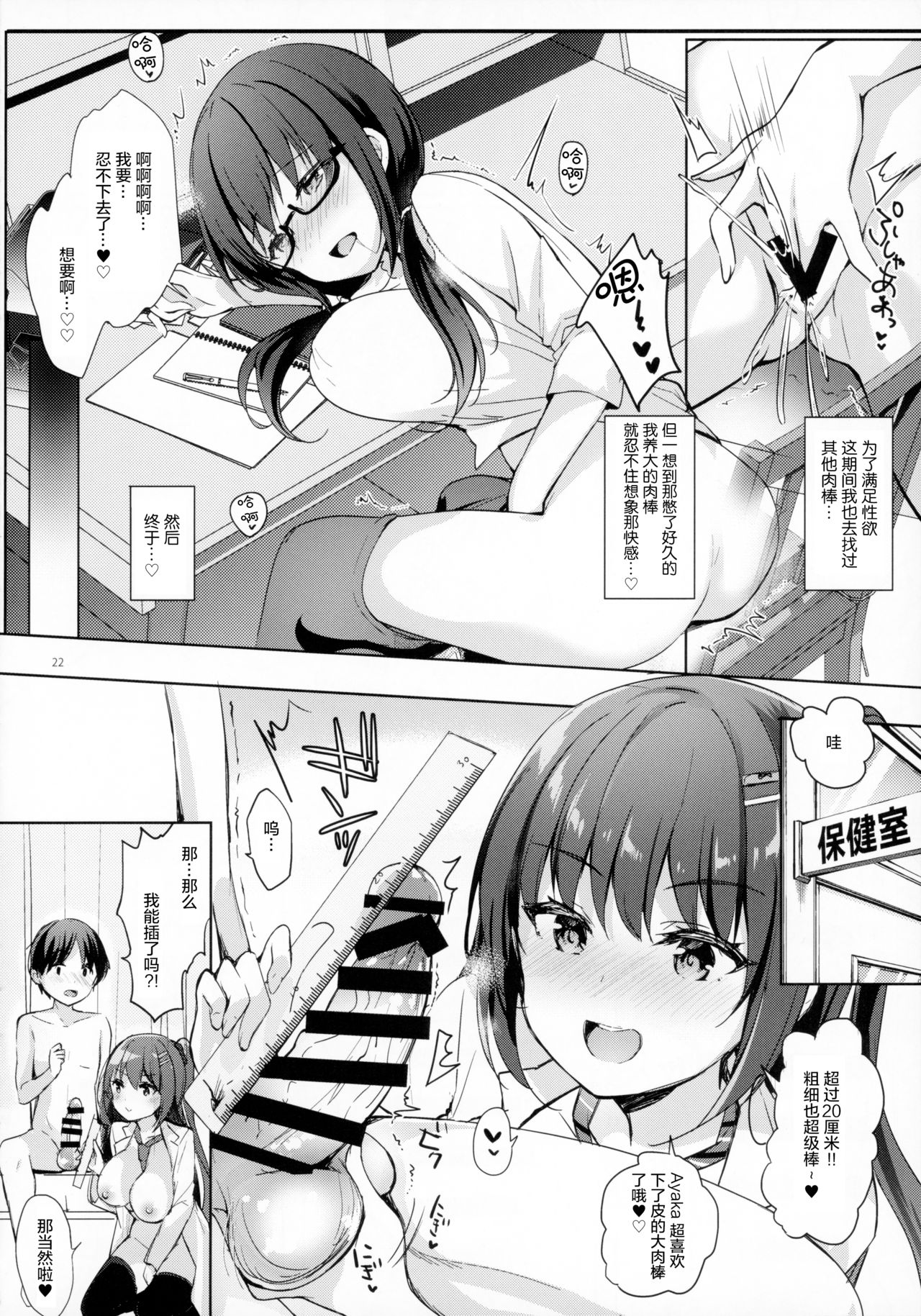 [日本漫画] 優等生 綾香のウラオモテ 射精管理保健室編 单本,正太控,肛门,黑丝丝袜#[30P]-21