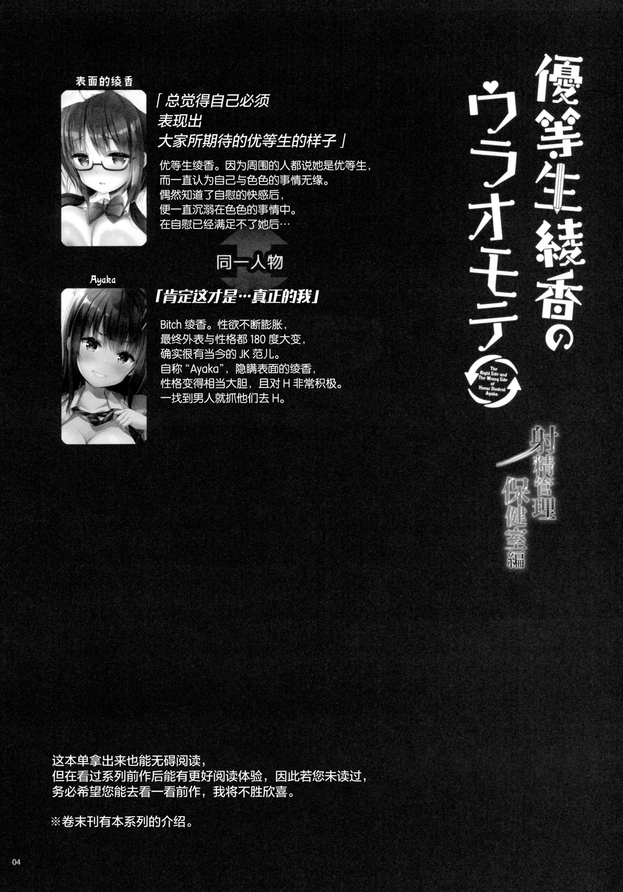 [日本漫画] 優等生 綾香のウラオモテ 射精管理保健室編 单本,正太控,肛门,黑丝丝袜#[30P]-3