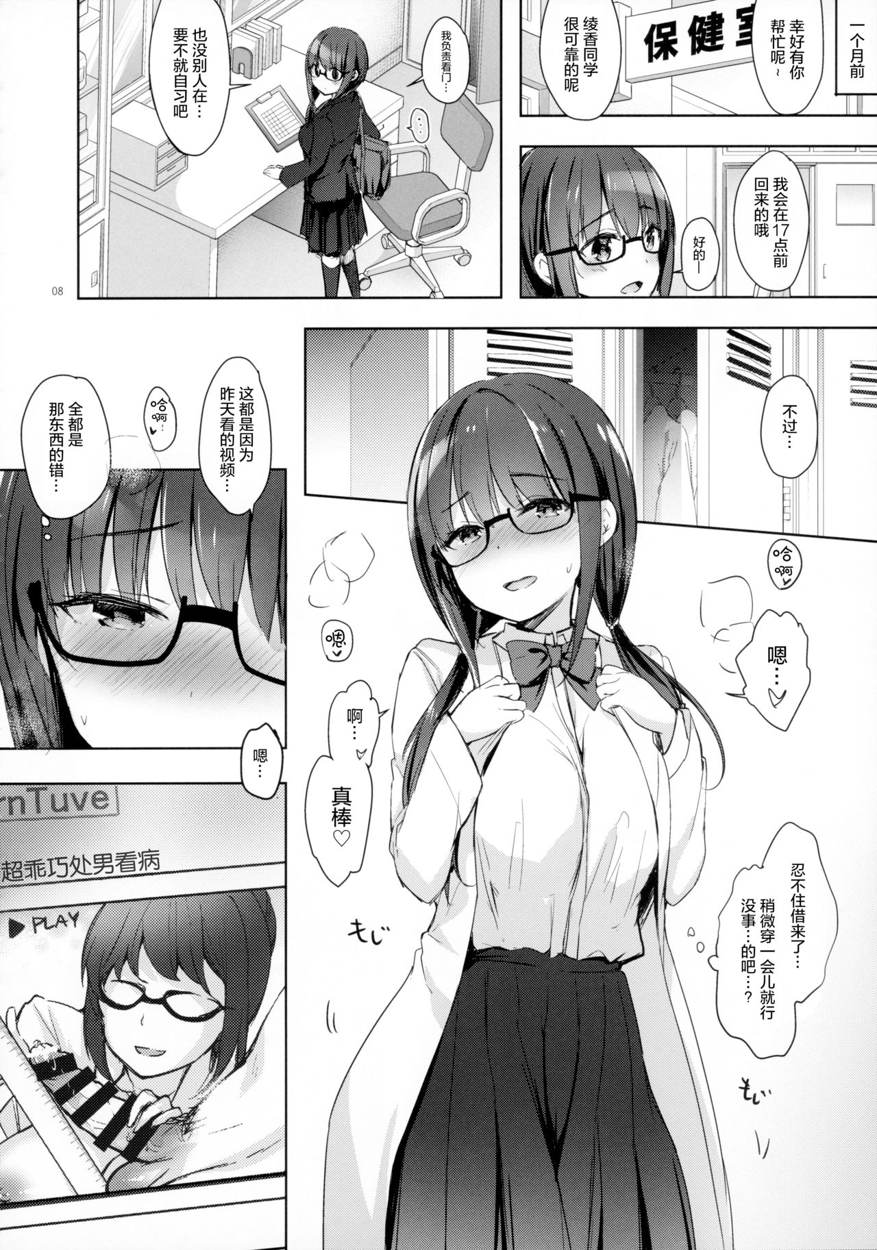 [日本漫画] 優等生 綾香のウラオモテ 射精管理保健室編 单本,正太控,肛门,黑丝丝袜#[30P]-7