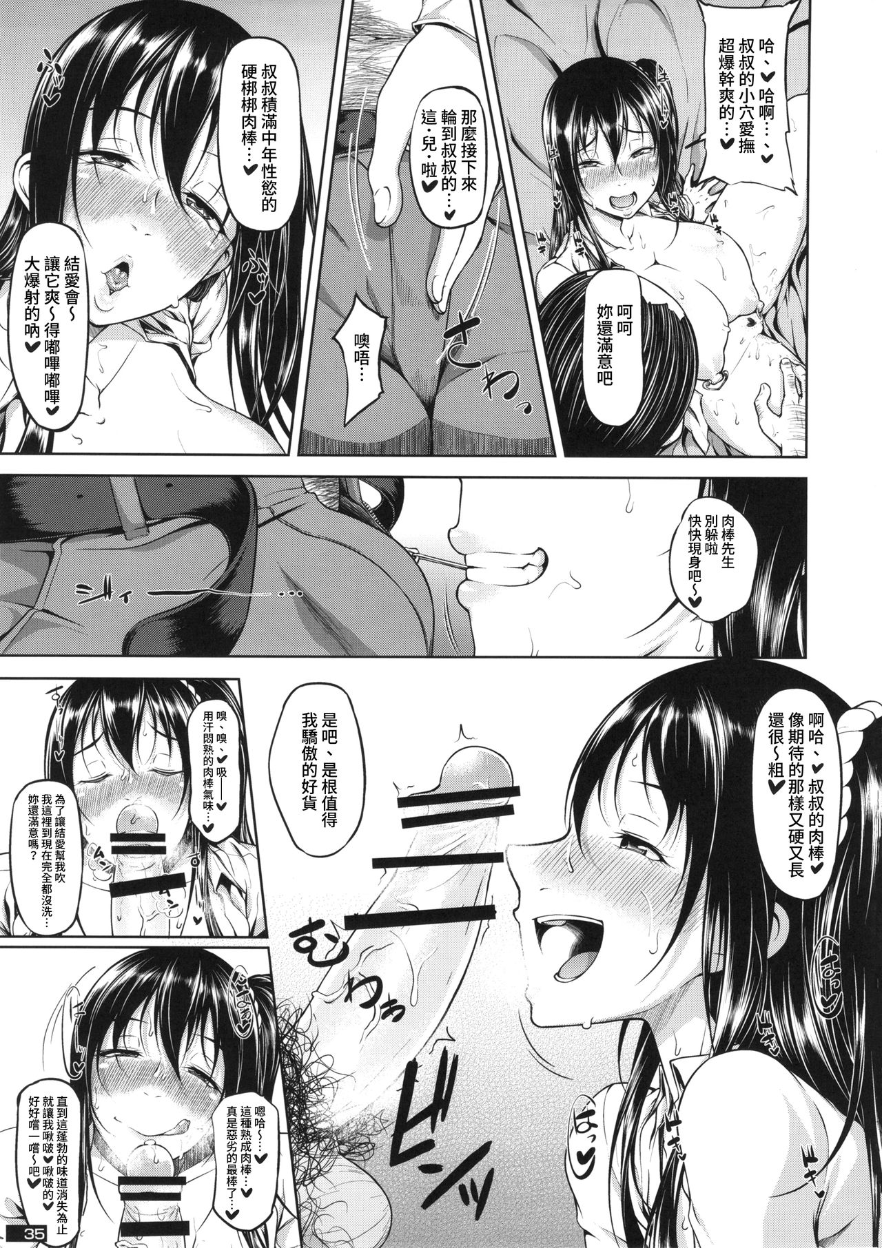 [日本漫画] (C87) [PeanutsLand (Arai Taiki)] Kuro×Shiro Gal Goudoushi 2 [Chinese] 单本,高潮潮吹,巨乳大奶,恋父,女学生制服,口交,内射中出,毛茸茸#[8P]-3