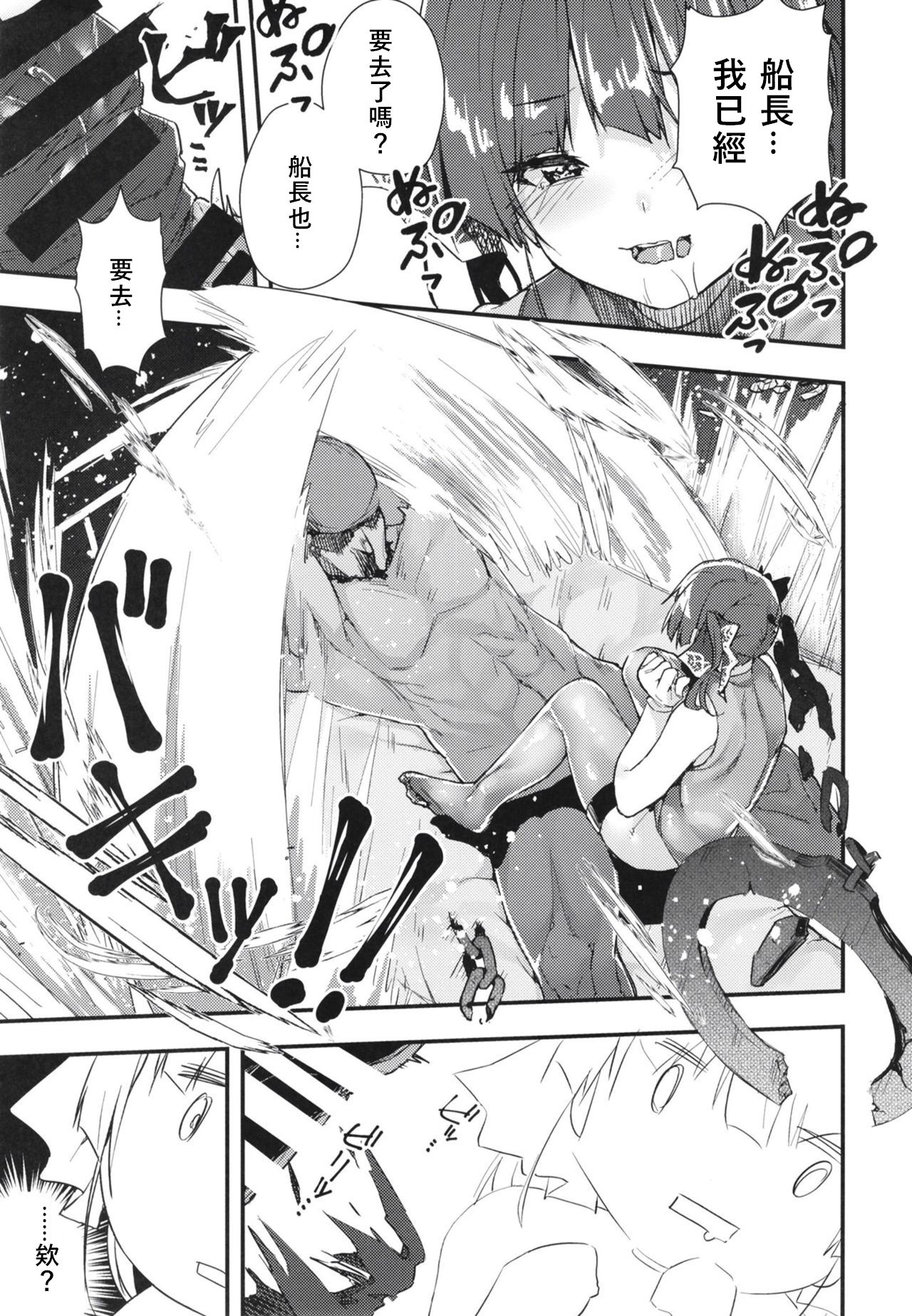 [日本漫画] 船長のわからせ配信なんだワ!!～○○って言うな!～ 单本,黑丝丝袜,巨乳大奶#[26P]-12