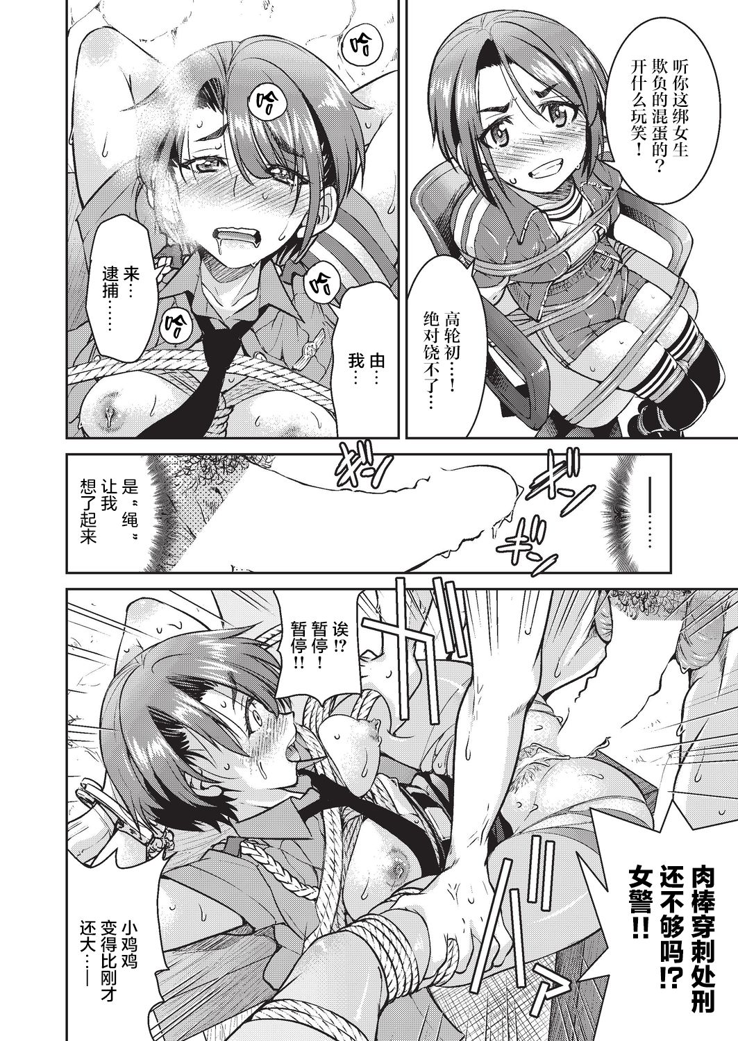 [日本漫画] 現実世界チート縄師 二ノ縄 单本,PUA#[35P]-29