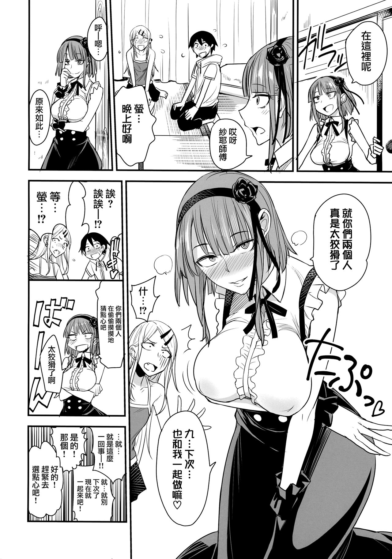 [日本漫画] だがしかしのえろほん2 ココナツはこういうのがすきなの？ 单本,高潮潮吹,女学生#[26P]-23