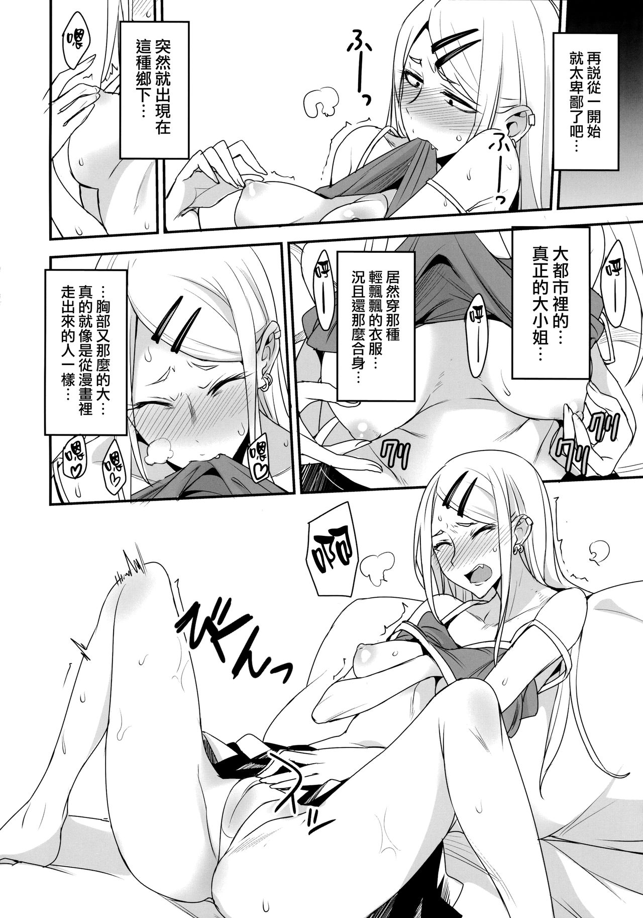 [日本漫画] だがしかしのえろほん2 ココナツはこういうのがすきなの？ 单本,高潮潮吹,女学生#[26P]-3