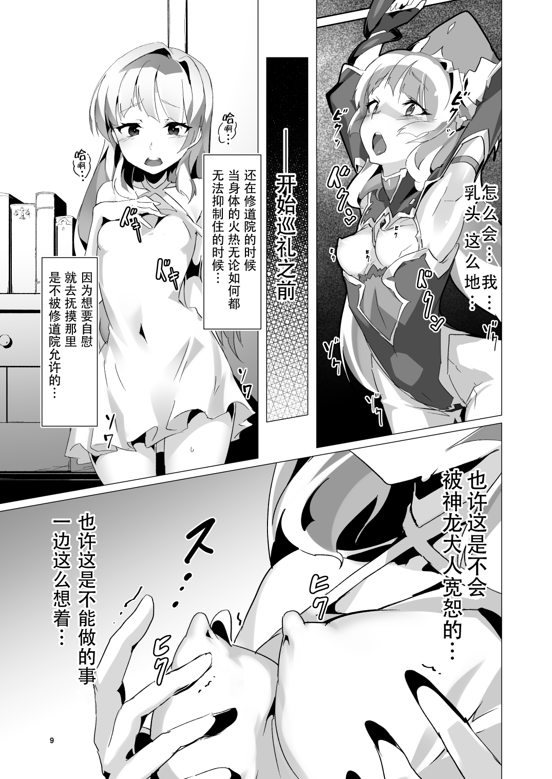 [日本漫画] 異花 单本,丝袜#[31P]-8