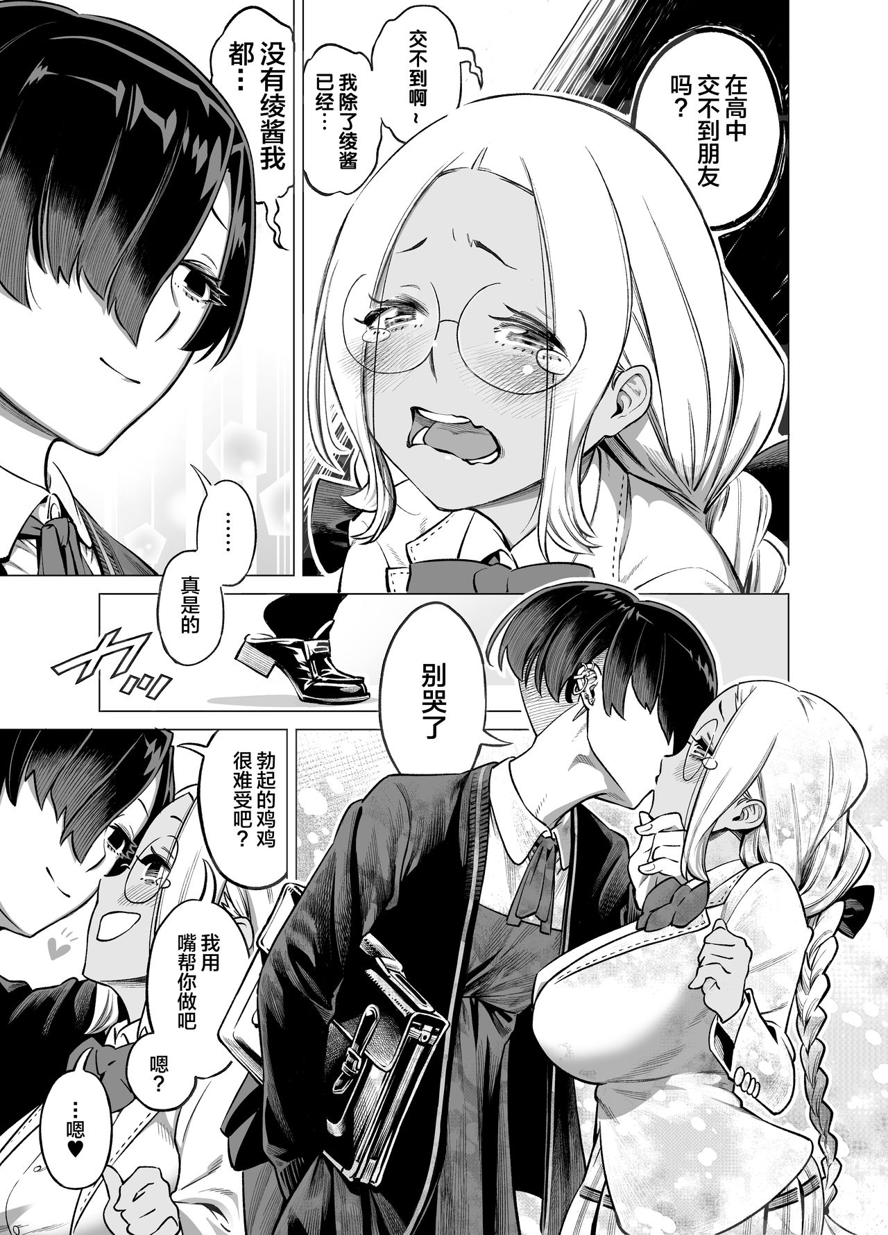[日本漫画] わがままで淋しがりやなふたなりの幼馴染が欲求不満になったので解消して上げる話 单本,眼镜,巨乳大奶#[32P]-7