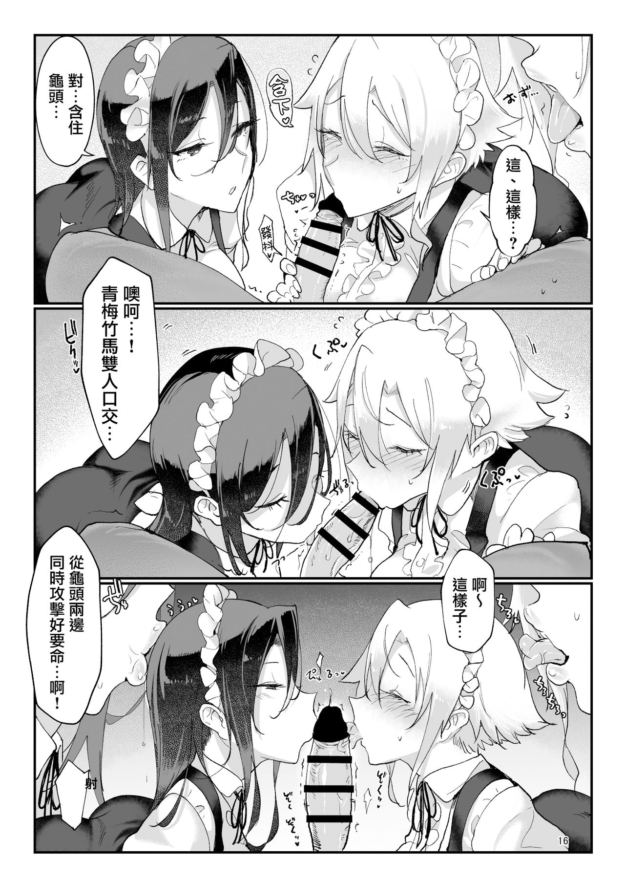 [日本漫画] メスダチFour糸目のデカ女先パイ 单本,援交,巨乳大奶#[34P]-15
