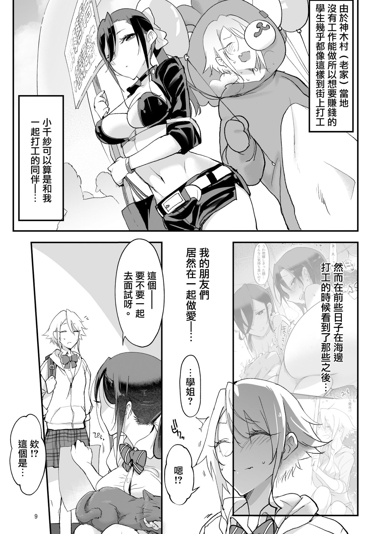 [日本漫画] メスダチFour糸目のデカ女先パイ 单本,援交,巨乳大奶#[34P]-8