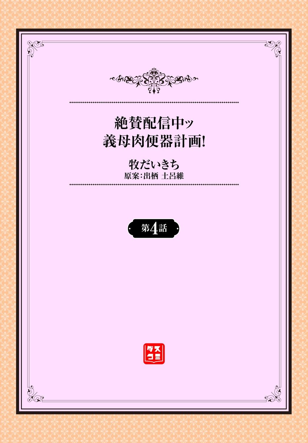 [日本漫画] [Maki Daikichi] Zessan Haishinchuu Gibo Nikubenki Keikaku! Ch. 3-5 [Chinese] [2B个人汉化] 单本,母乳,熟女人妻,单女,单男#[61P]-24
