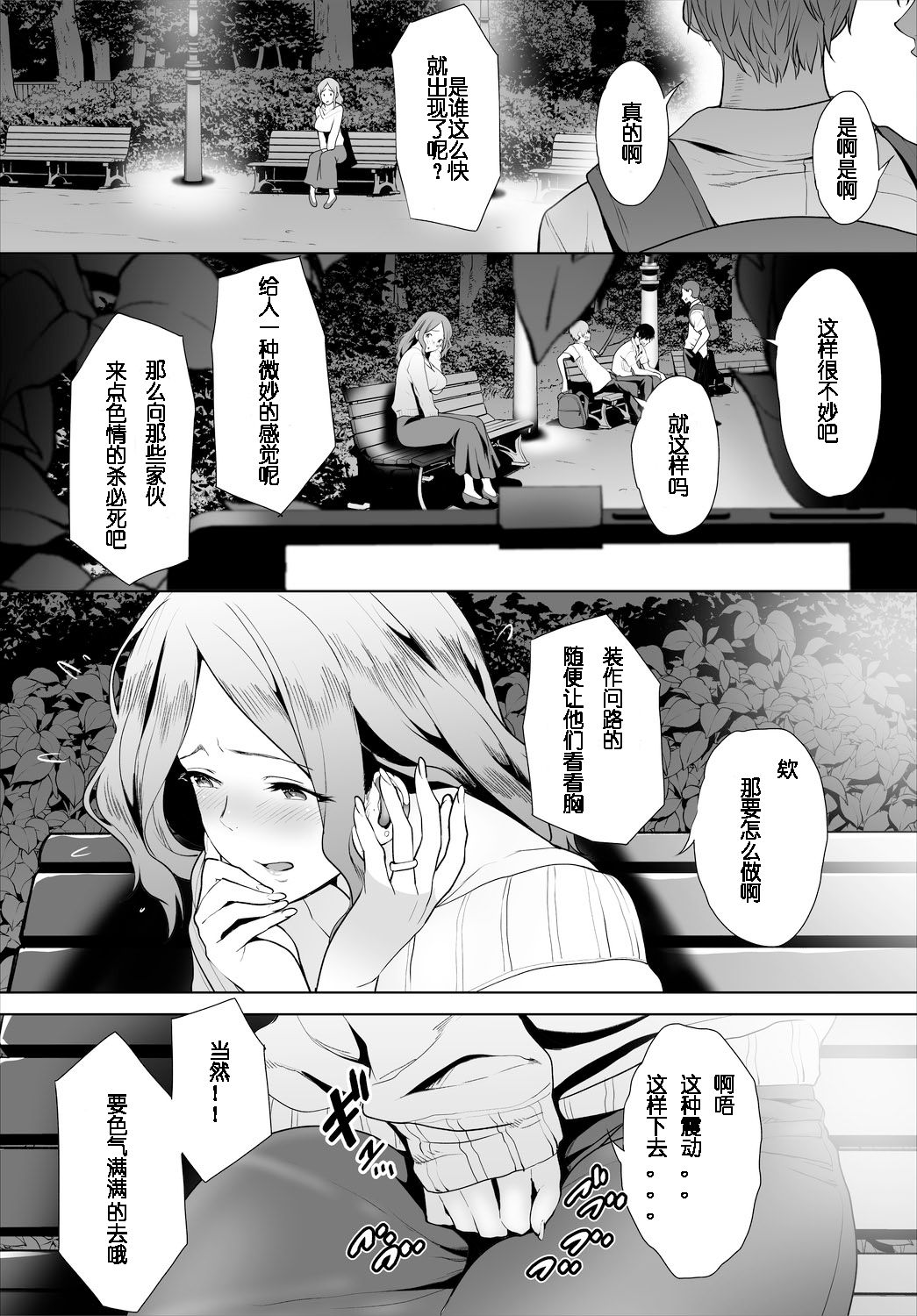 [日本漫画] [Maki Daikichi] Zessan Haishinchuu Gibo Nikubenki Keikaku! Ch. 3-5 [Chinese] [2B个人汉化] 单本,母乳,熟女人妻,单女,单男#[61P]-27
