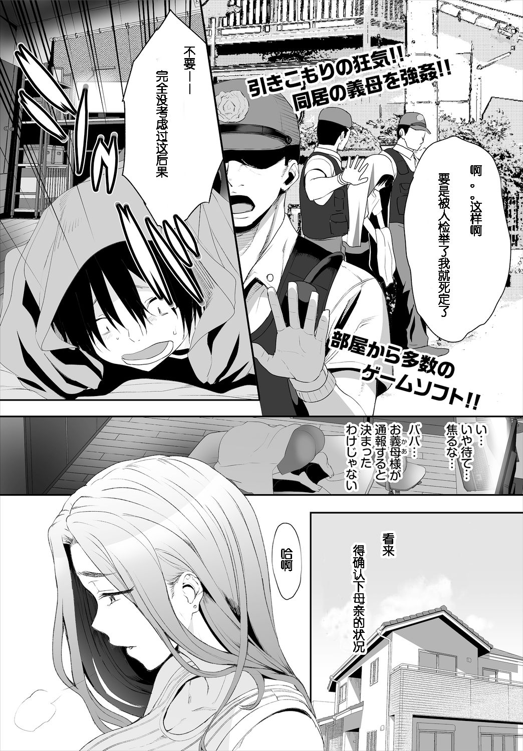 [日本漫画] [Maki Daikichi] Zessan Haishinchuu Gibo Nikubenki Keikaku! Ch. 3-5 [Chinese] [2B个人汉化] 单本,母乳,熟女人妻,单女,单男#[61P]-5