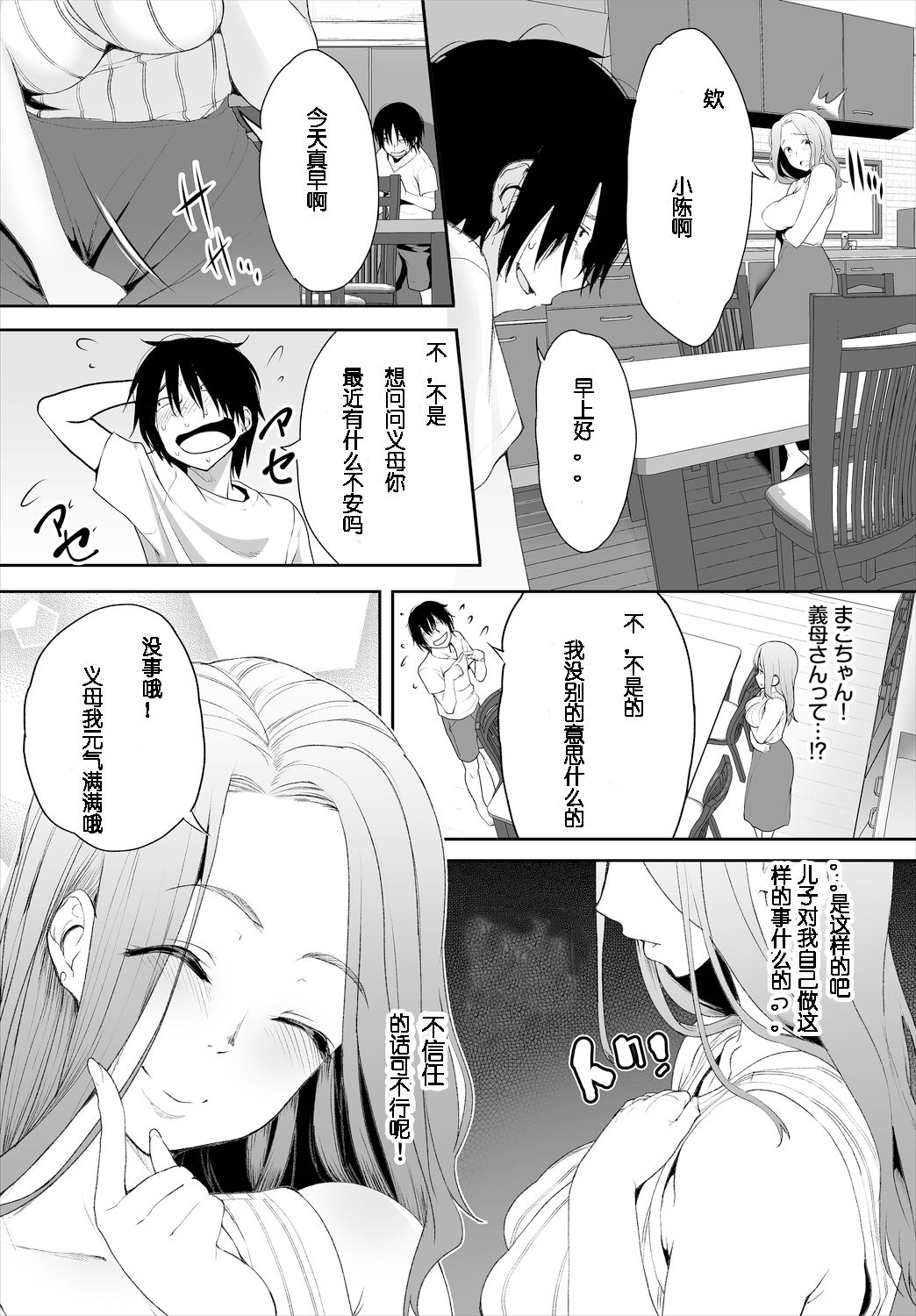 [日本漫画] [Maki Daikichi] Zessan Haishinchuu Gibo Nikubenki Keikaku! Ch. 3-5 [Chinese] [2B个人汉化] 单本,母乳,熟女人妻,单女,单男#[61P]-7