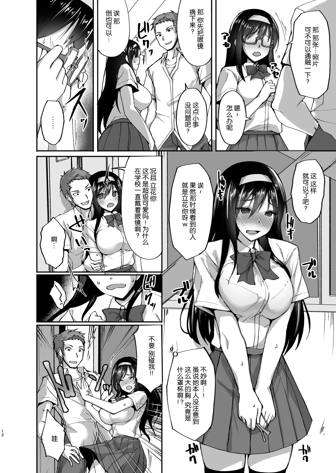 [日本漫画] ネトラレ後輩彼女 ～知らぬ間に奪われ犯された肢体～ 单本,巨乳大奶,NTR,丝袜#[37P]-11