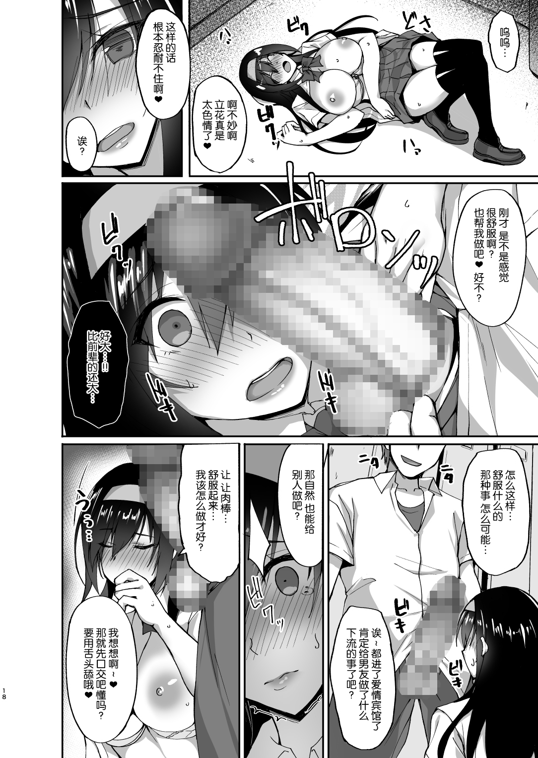 [日本漫画] ネトラレ後輩彼女 ～知らぬ間に奪われ犯された肢体～ 单本,巨乳大奶,NTR,丝袜#[37P]-17
