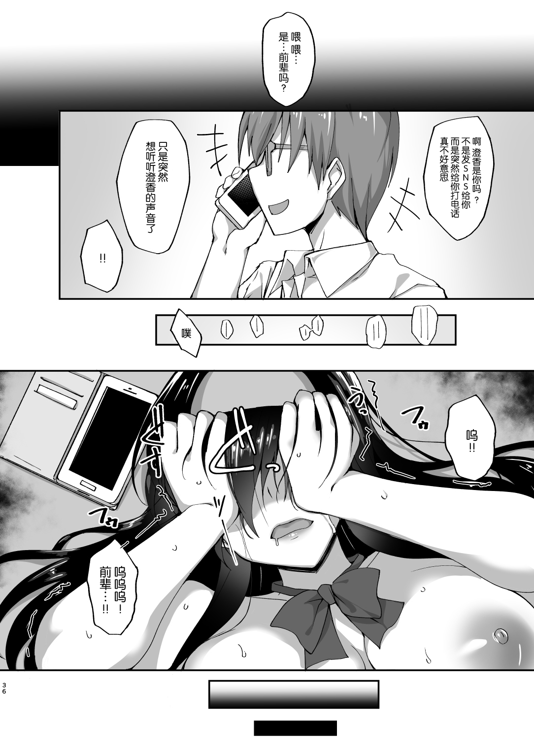 [日本漫画] ネトラレ後輩彼女 ～知らぬ間に奪われ犯された肢体～ 单本,巨乳大奶,NTR,丝袜#[37P]-35