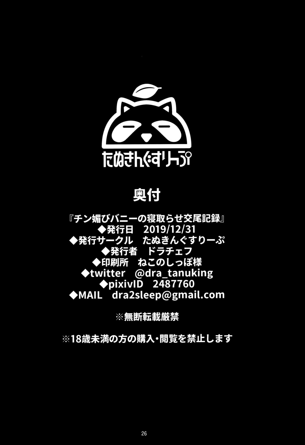 [日本漫画] (C97) [Tanuking Sleep (Drachef)] Chin Kobi Bunny no Netorase Koubi Kiroku (Fate/Grand Order) [Chinese]  单本,高潮潮吹,正太控,肛门,巨乳大奶,马尾辫,群P,暗黑皮肤,泳装,两穴同时插入#[30P]-25