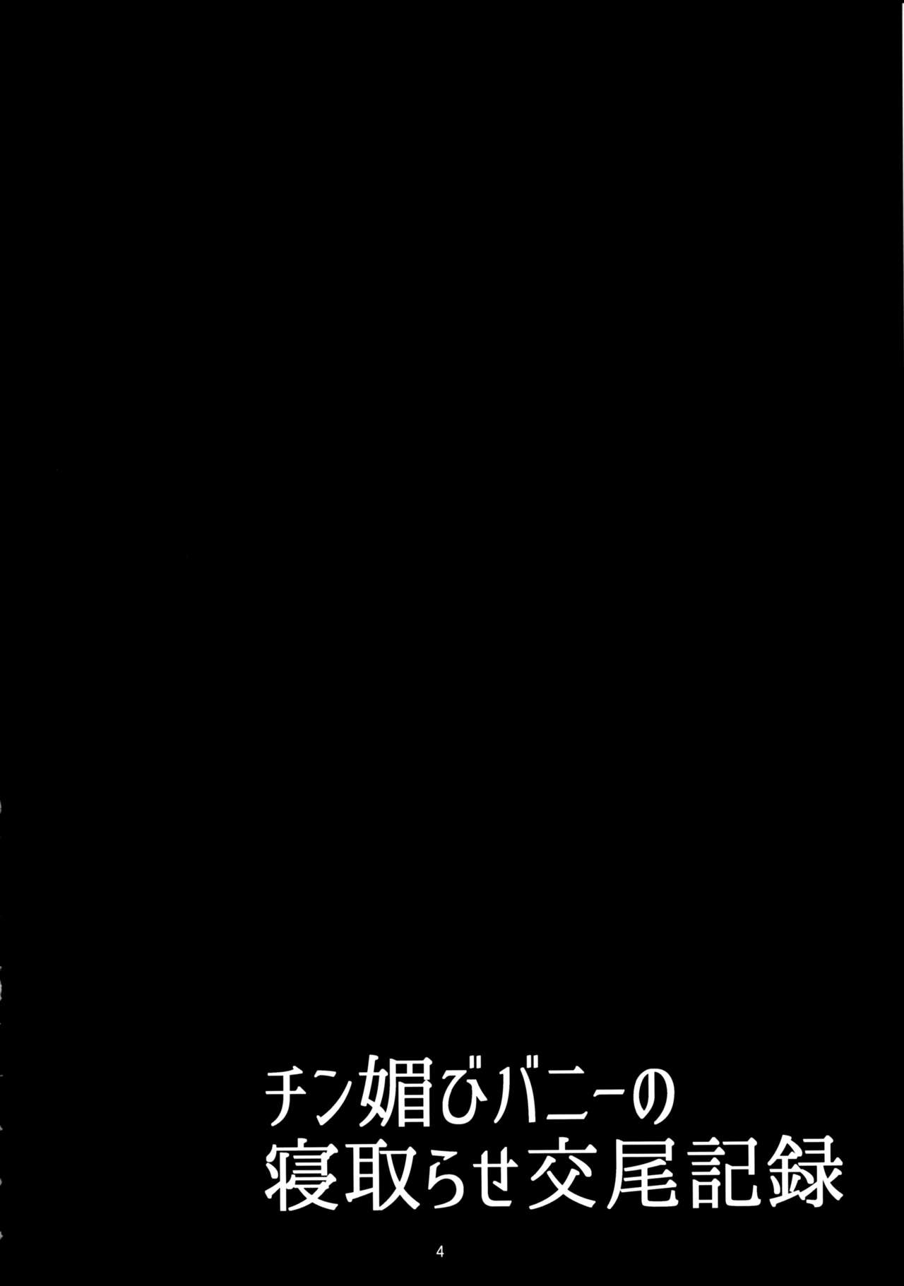 [日本漫画] (C97) [Tanuking Sleep (Drachef)] Chin Kobi Bunny no Netorase Koubi Kiroku (Fate/Grand Order) [Chinese]  单本,高潮潮吹,正太控,肛门,巨乳大奶,马尾辫,群P,暗黑皮肤,泳装,两穴同时插入#[30P]-3