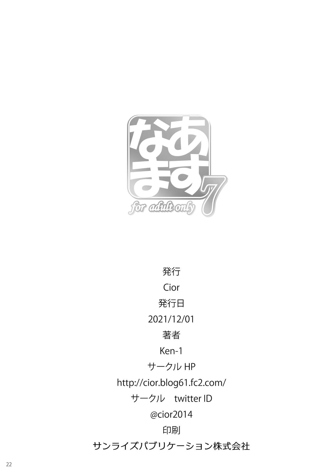 [日本漫画] あすなま7 单本,巨乳大奶#[22P]-21