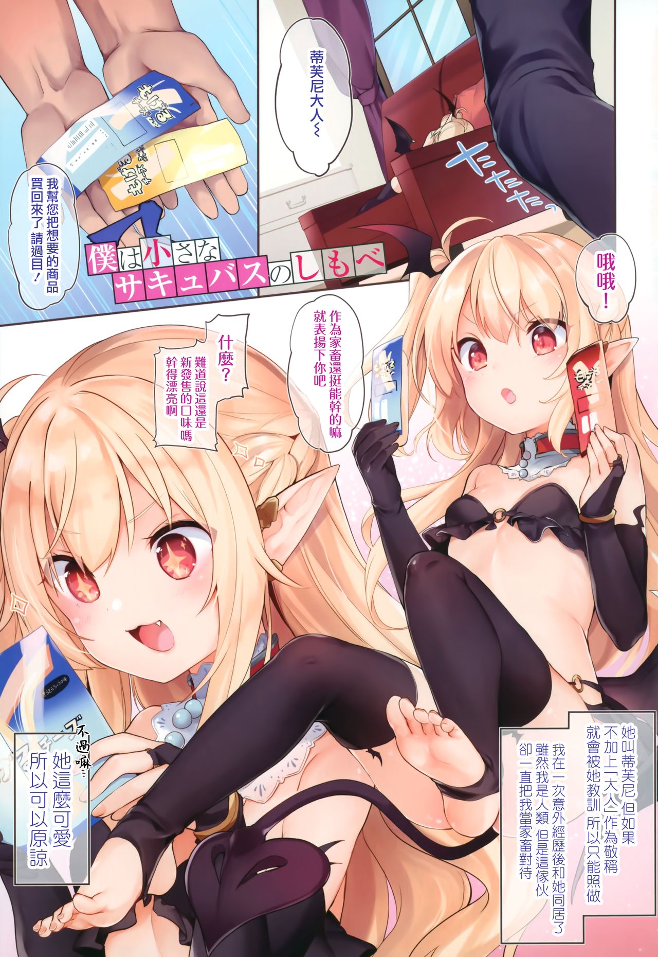 [日本漫画] [Tamano Kedama] Boku wa Chiisana Succubus no Shimobe - I am a slave of a small succubus  单本,萝莉,群P,丝袜#[79P]-5