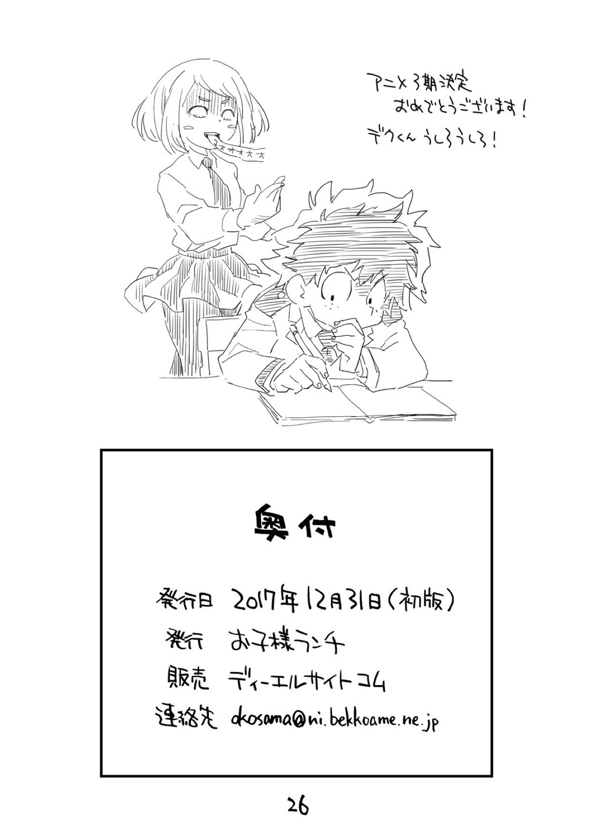 [日本漫画] (C93) [Okosama Lunch (Nishinozawa Kaorisuke)] Boku no Mousou Academia (Boku no Hero Academia) [Chinese] 单本,萝莉#[26P]-25