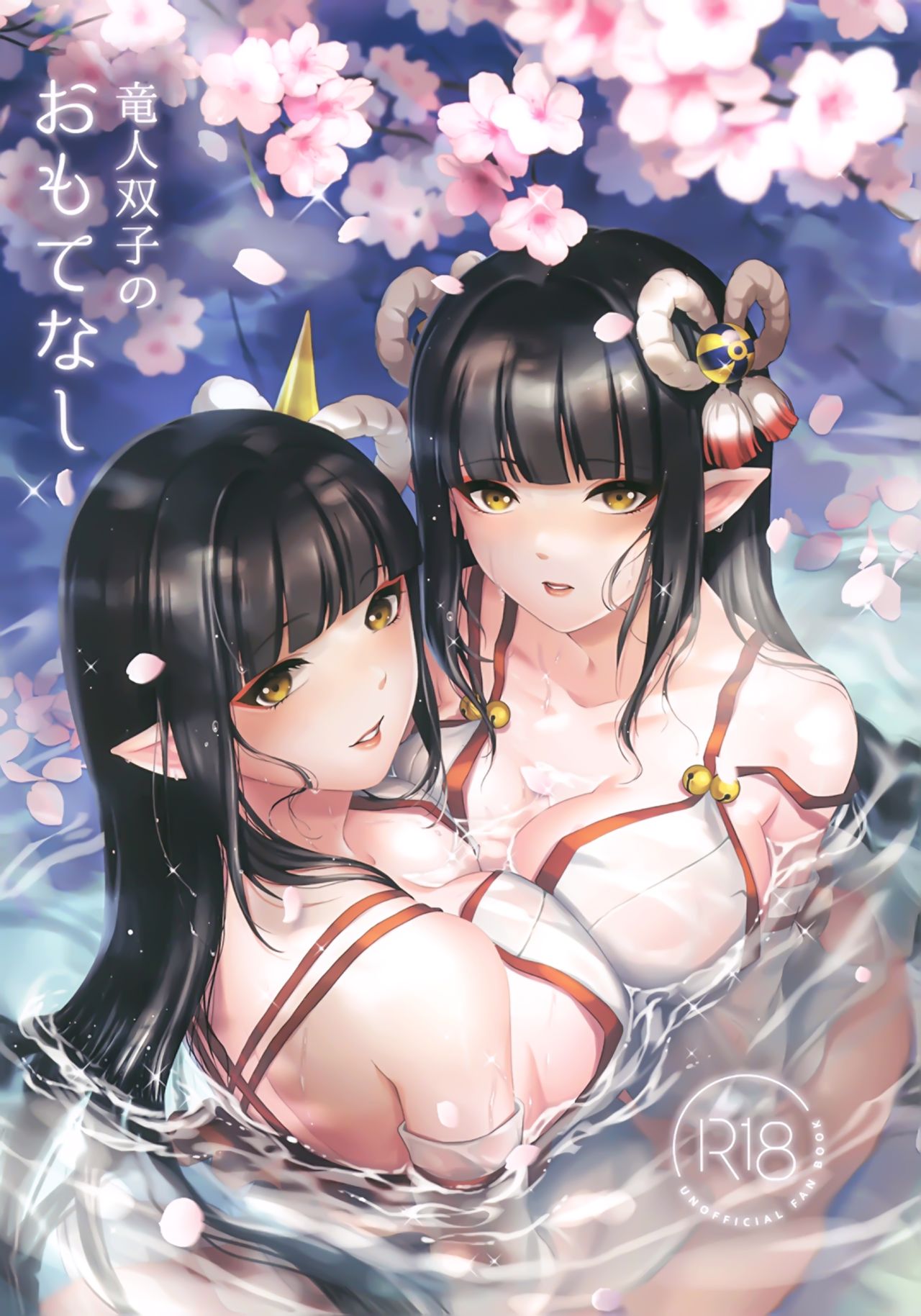 [日本漫画] 竜人双子のおもてなし 单本,巨乳大奶,群P#[22P]-1