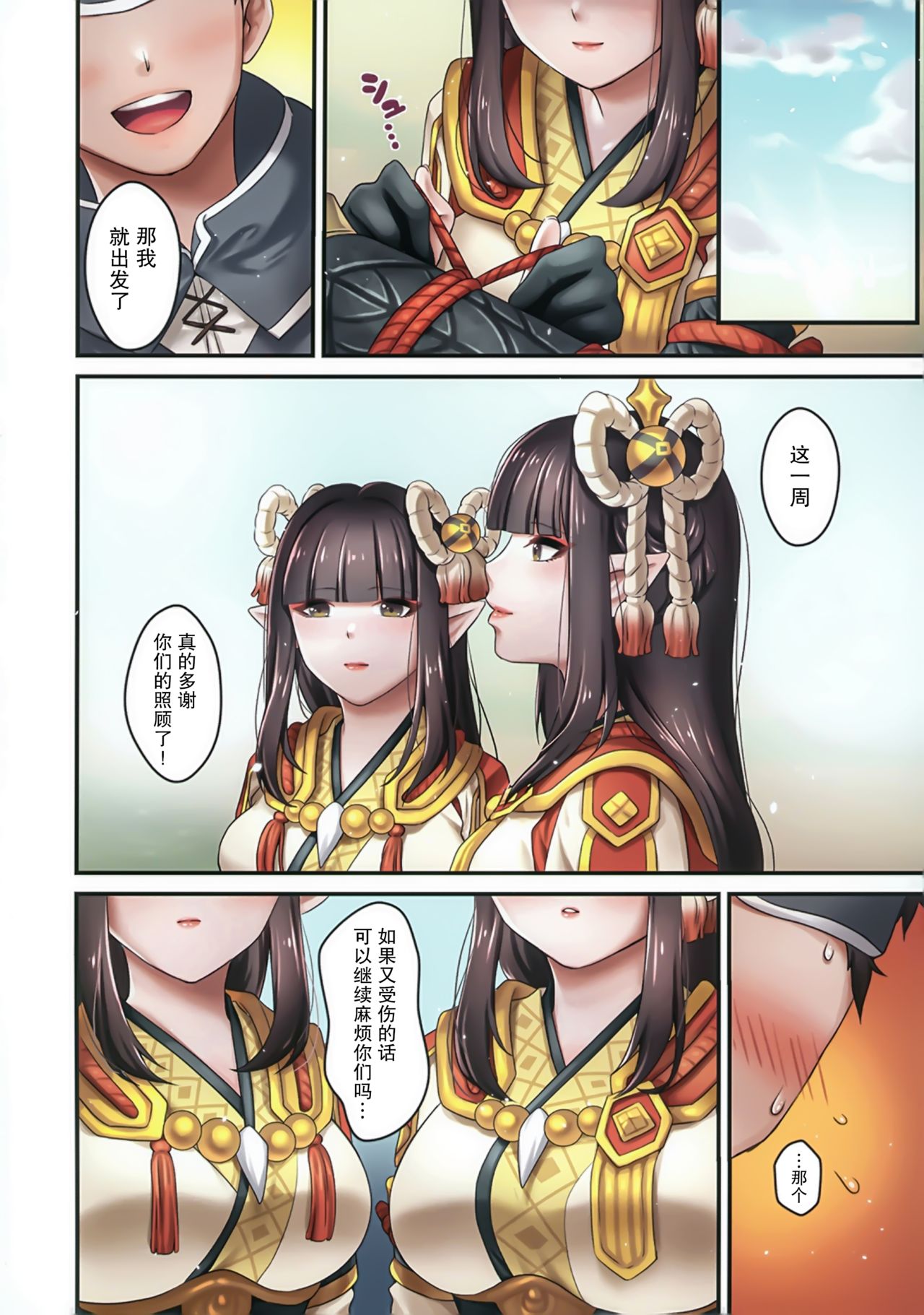 [日本漫画] 竜人双子のおもてなし 单本,巨乳大奶,群P#[22P]-17