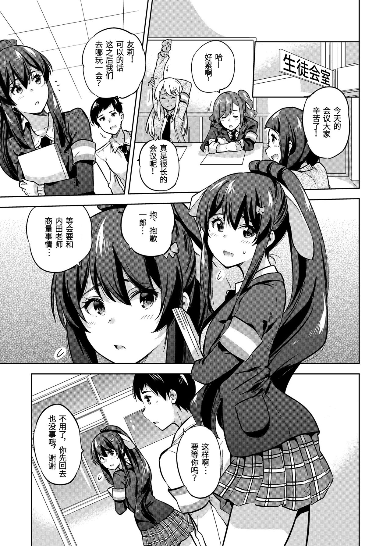 [日本漫画] SNS 生徒会役員を寝撮ってシェアする話。2 单本,肛门,巨乳大奶,女学生#[24P]-2
