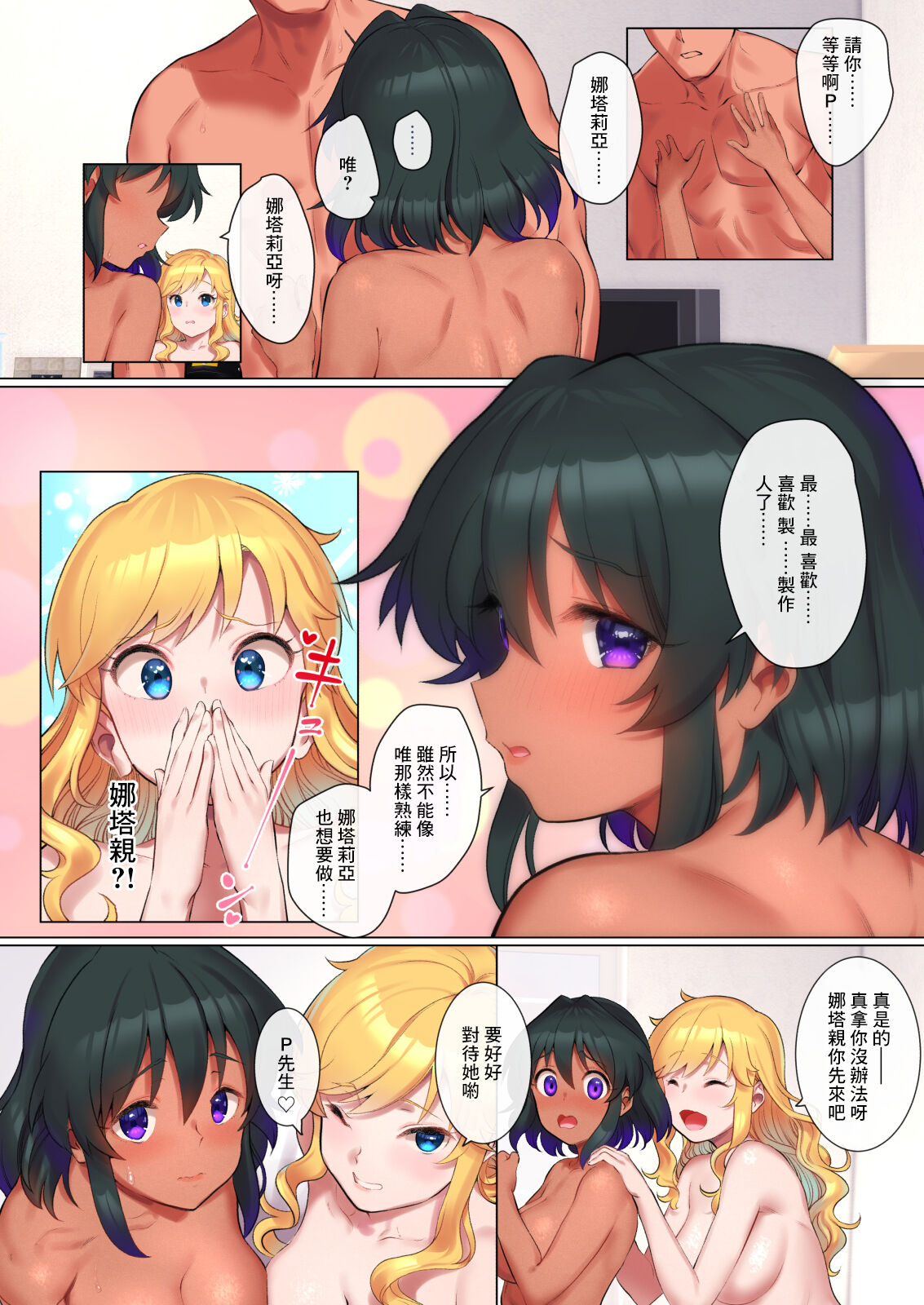 [日本漫画] 唯ナタと3P本 单本,巨乳大奶#[24P]-12