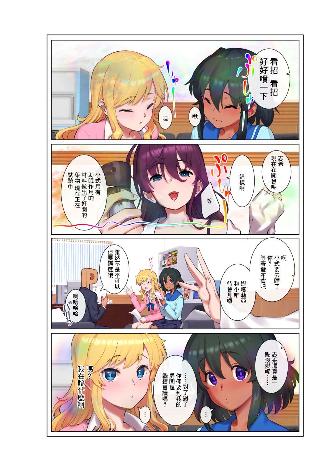 [日本漫画] 唯ナタと3P本 单本,巨乳大奶#[24P]-2
