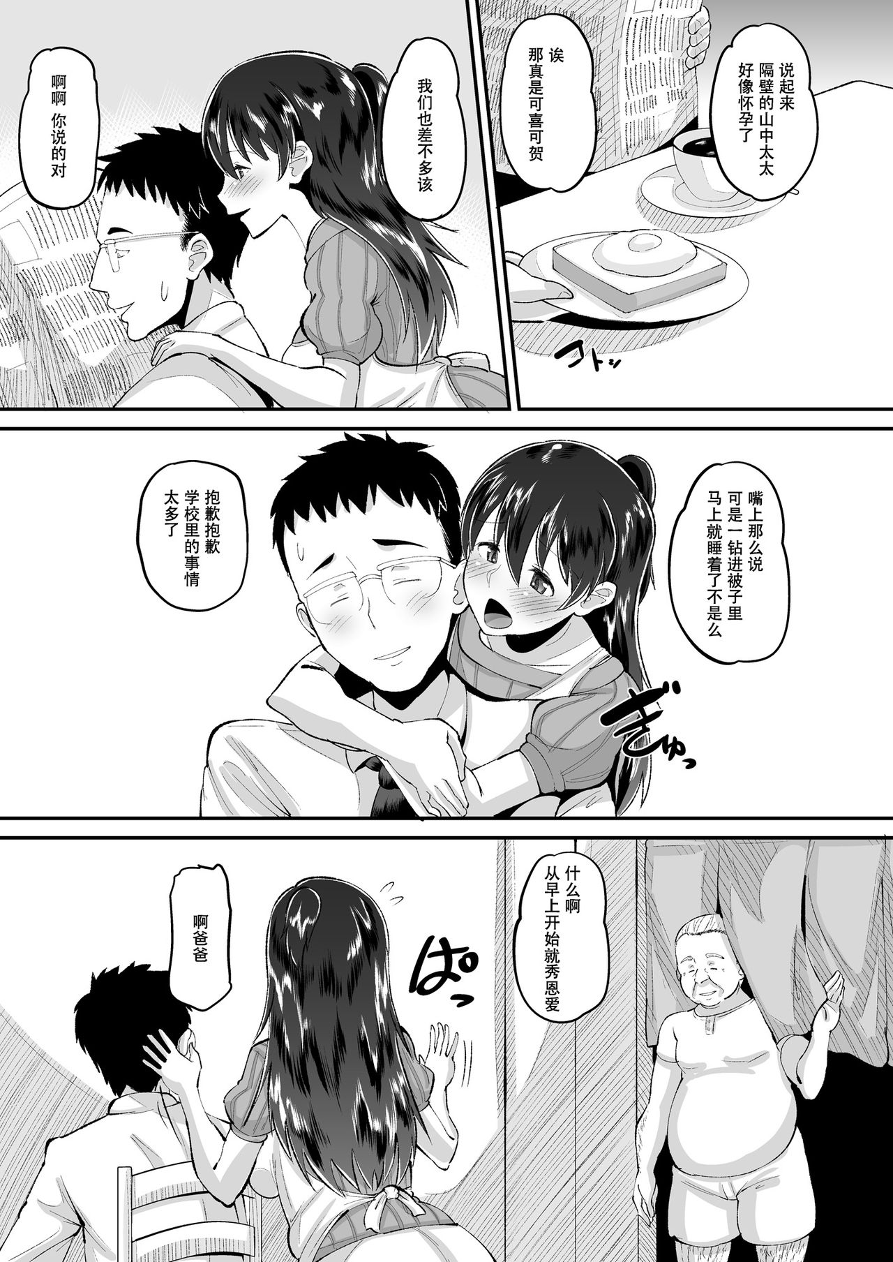 [日本漫画] 媚薬妻は義父専用オナペット 单本,熟女人妻,不伦,NTR#[32P]-5