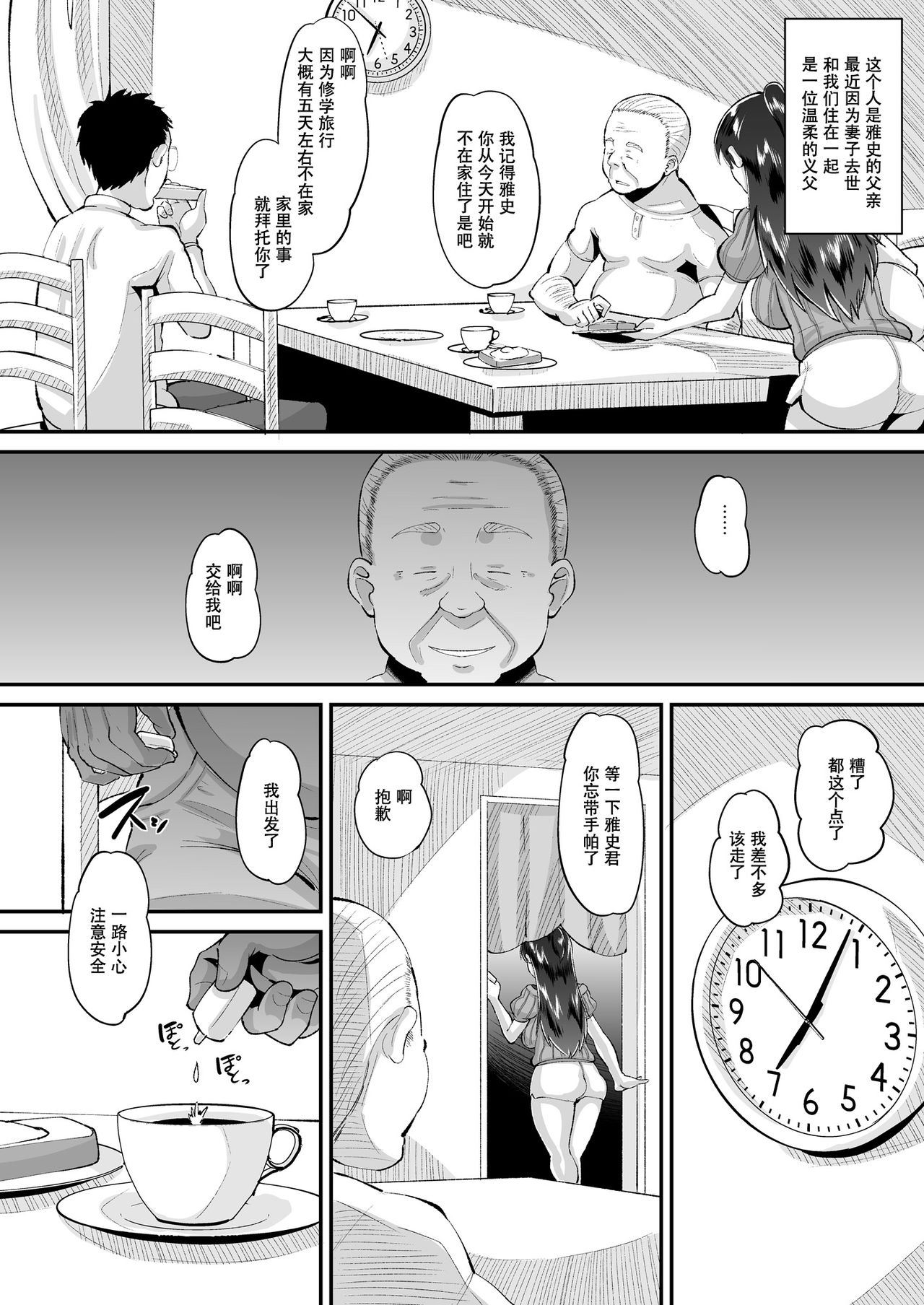 [日本漫画] 媚薬妻は義父専用オナペット 单本,熟女人妻,不伦,NTR#[32P]-6
