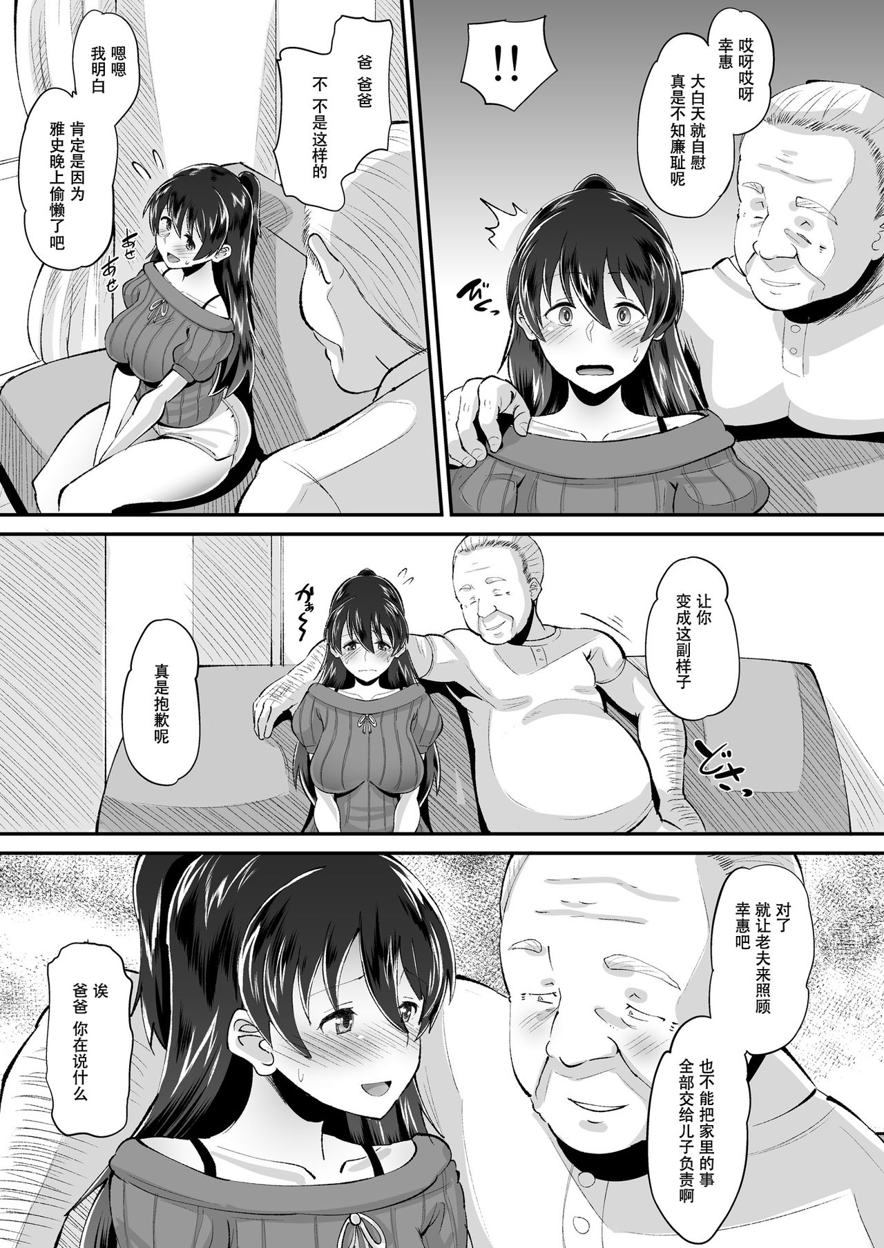 [日本漫画] 媚薬妻は義父専用オナペット 单本,熟女人妻,不伦,NTR#[32P]-9