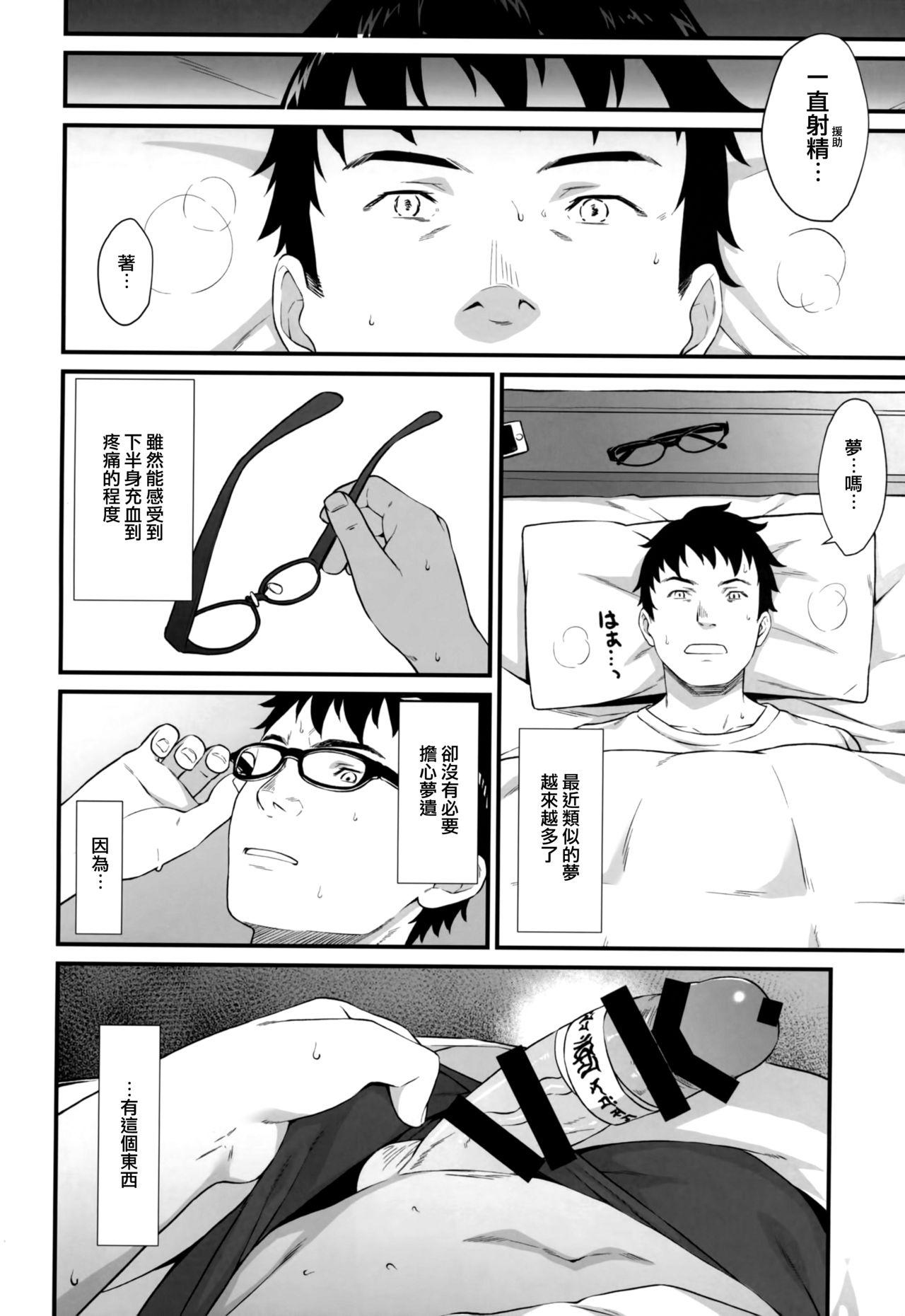 [日本漫画] 援助交配 6 单本,眼镜,高潮潮吹,萝莉,女教师,巨乳大奶,妖精#[35P]-10
