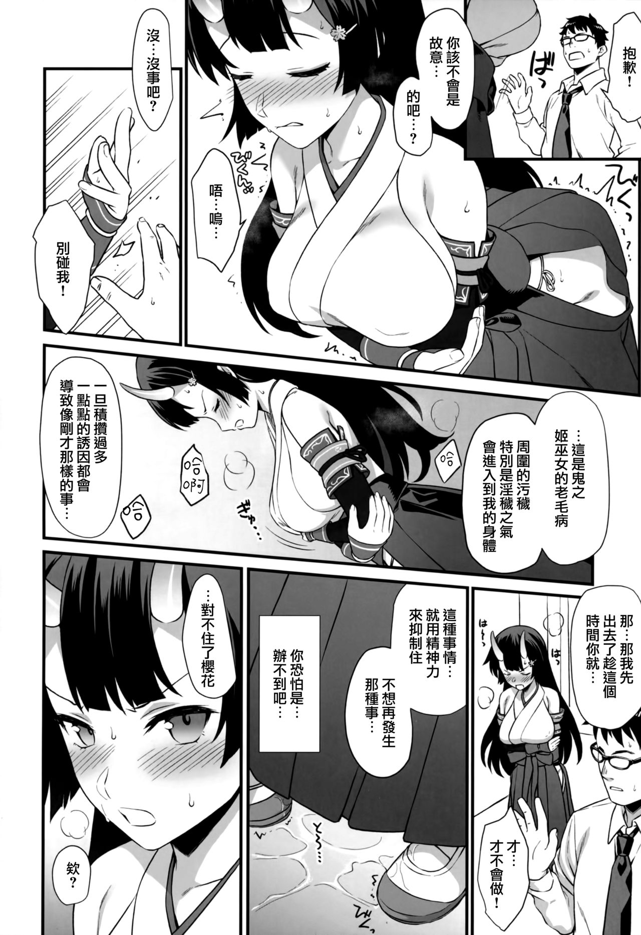 [日本漫画] 援助交配 6 单本,眼镜,高潮潮吹,萝莉,女教师,巨乳大奶,妖精#[35P]-18