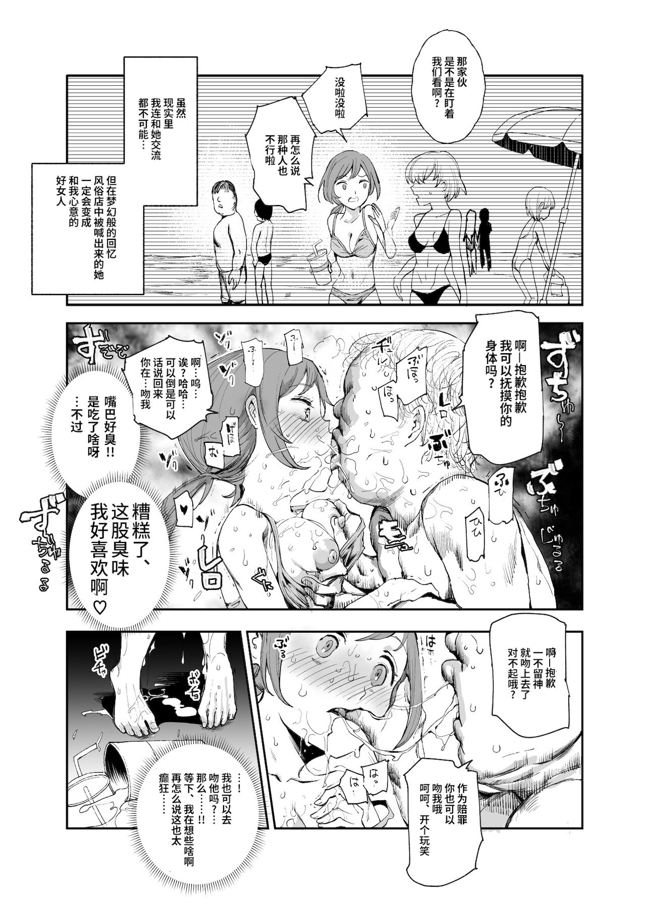 [日本漫画] ウソ思い出風俗マンション 单本,肛门#[43P]-14