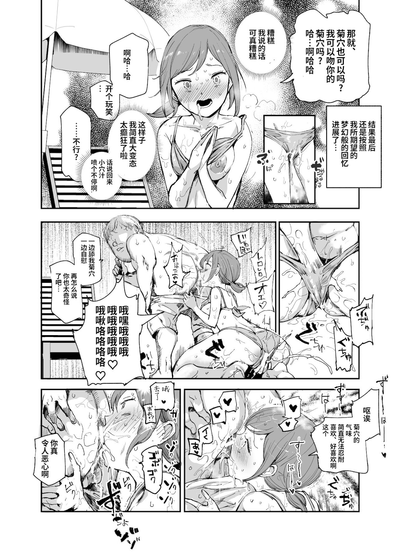 [日本漫画] ウソ思い出風俗マンション 单本,肛门#[43P]-15