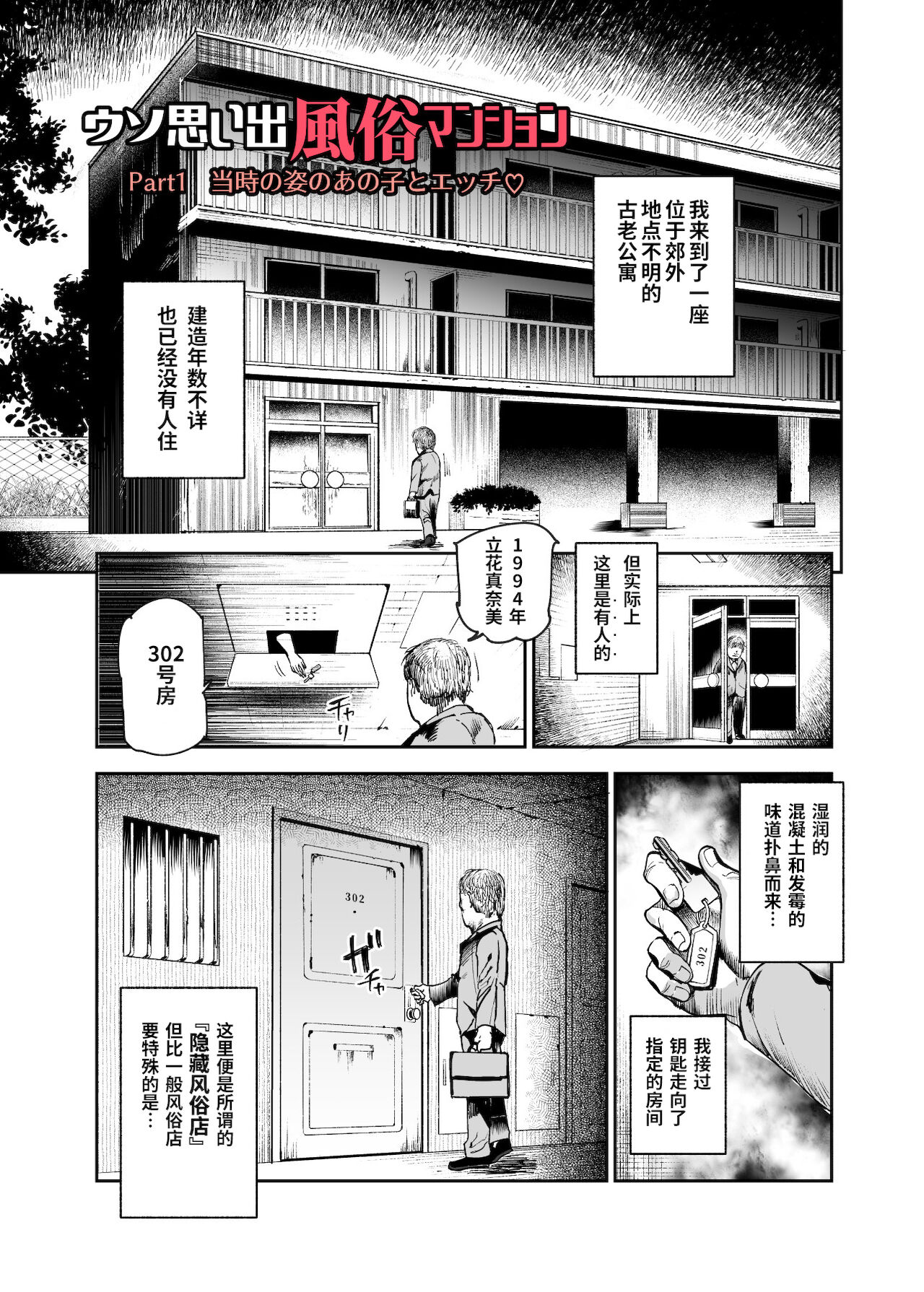 [日本漫画] ウソ思い出風俗マンション 单本,肛门#[43P]-2