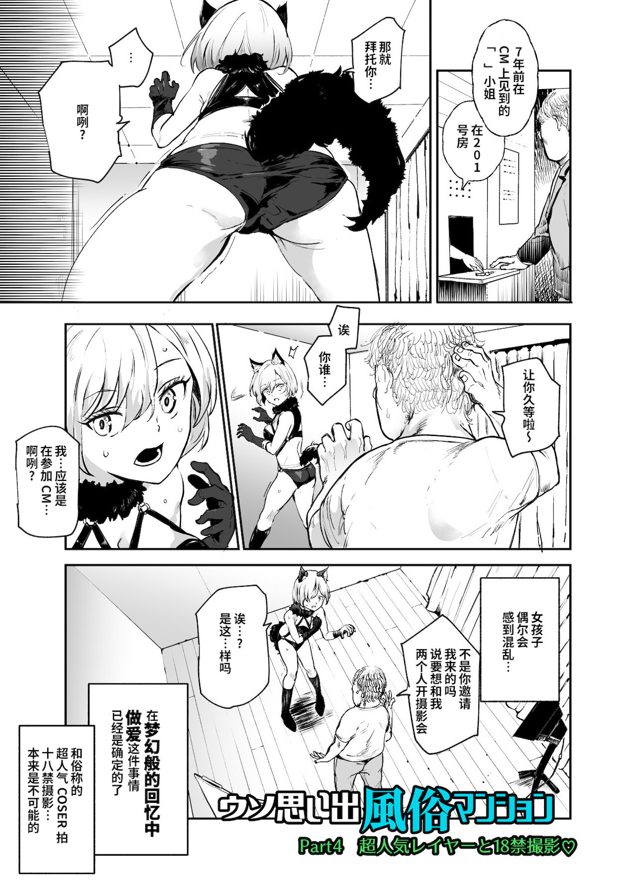 [日本漫画] ウソ思い出風俗マンション 单本,肛门#[43P]-26