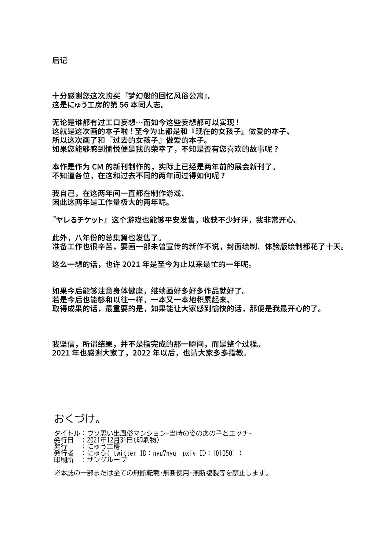 [日本漫画] ウソ思い出風俗マンション 单本,肛门#[43P]-42